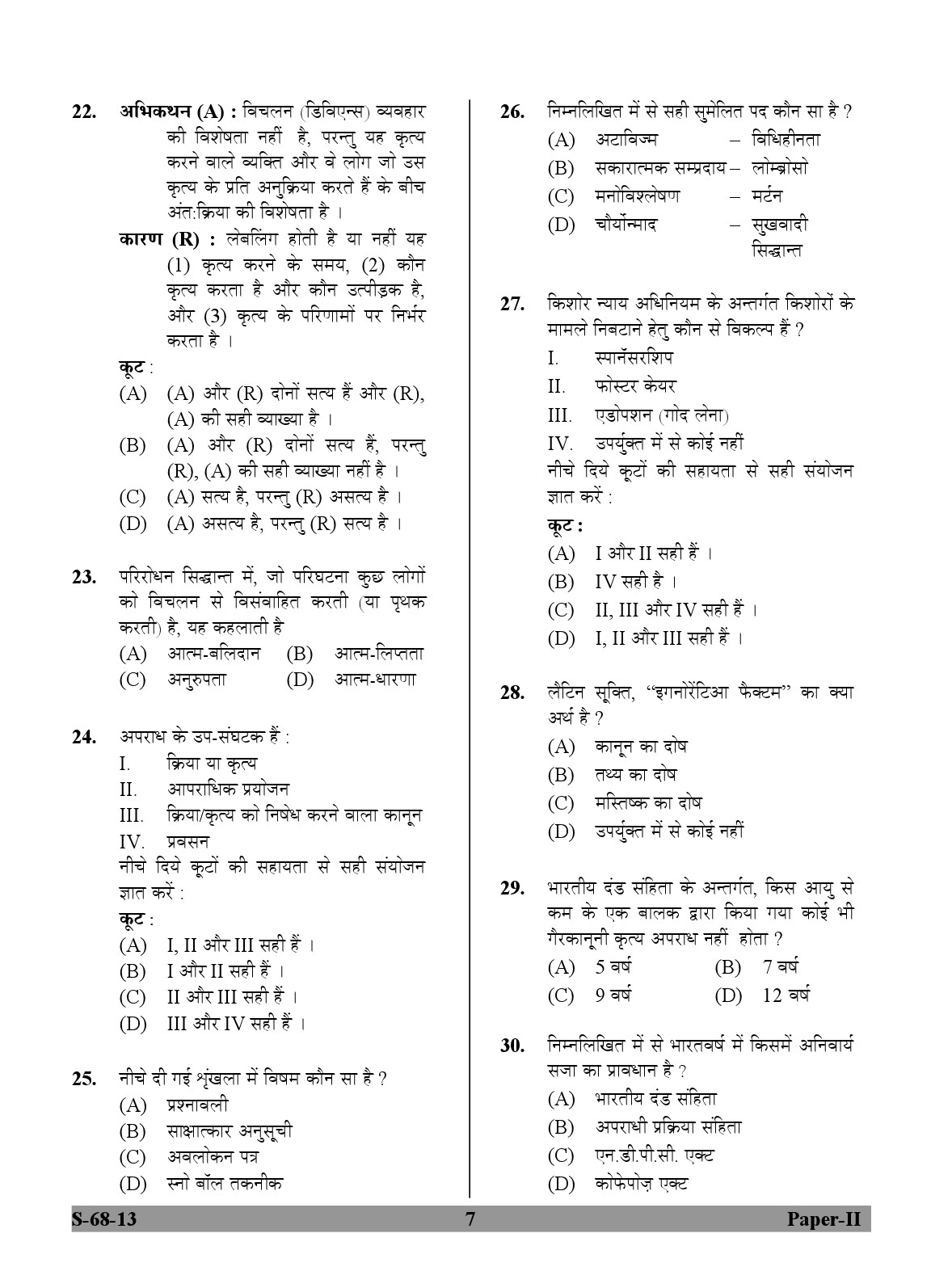 UGC NET Criminology Question Paper II Exam September 2013 7