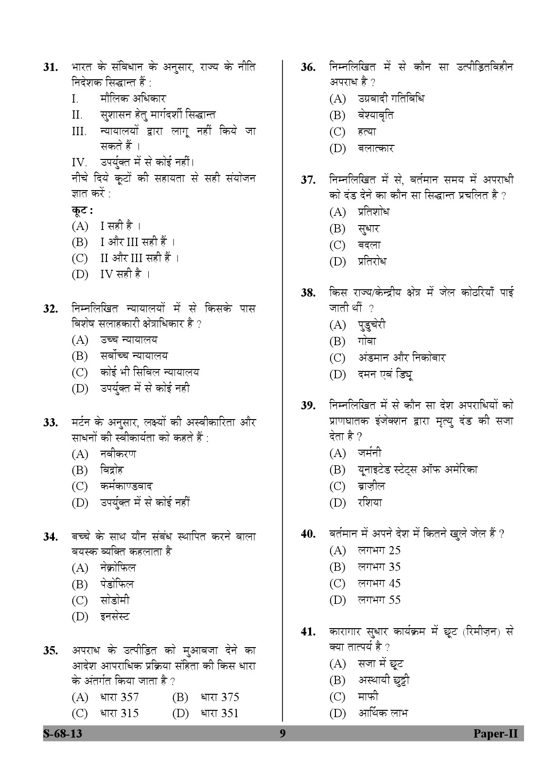 UGC NET Criminology Question Paper II Exam September 2013 9