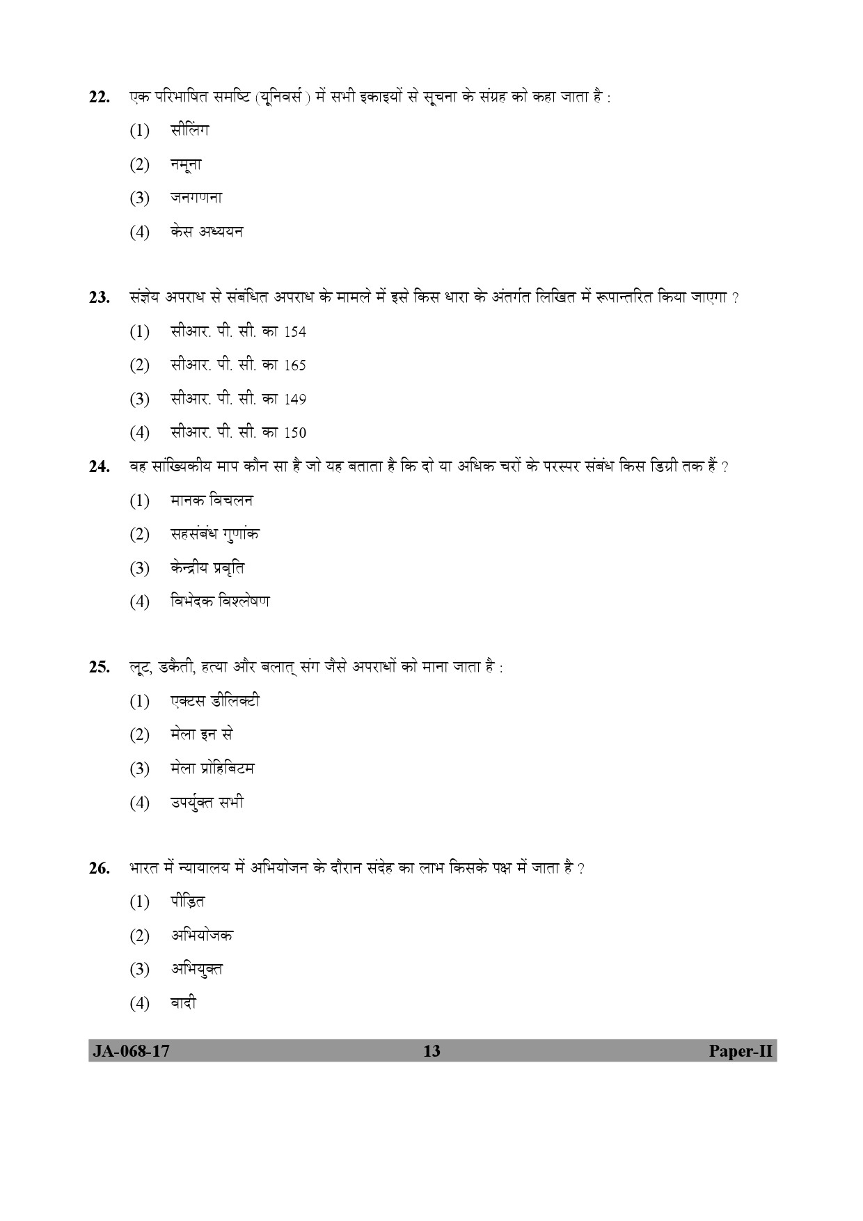 UGC NET Criminology Question Paper II January 2017 13