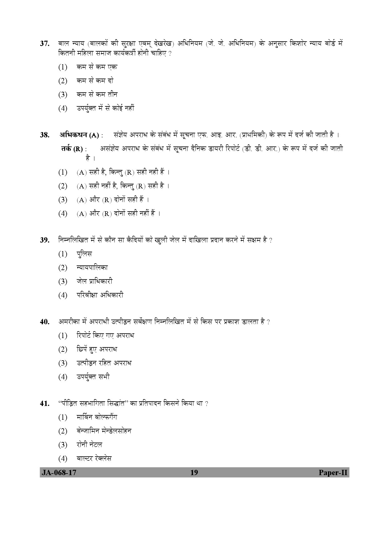 UGC NET Criminology Question Paper II January 2017 19