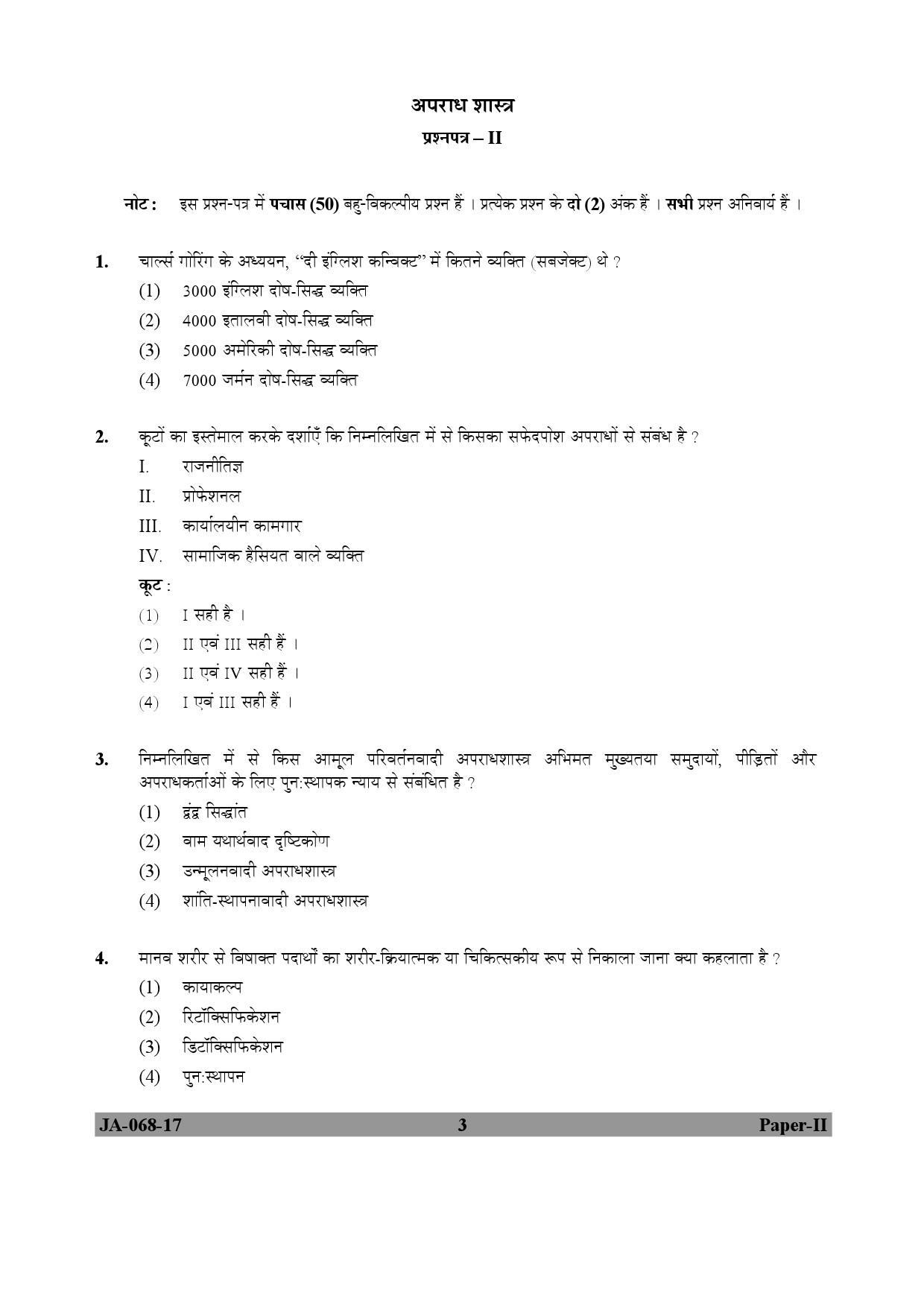 UGC NET Criminology Question Paper II January 2017 3