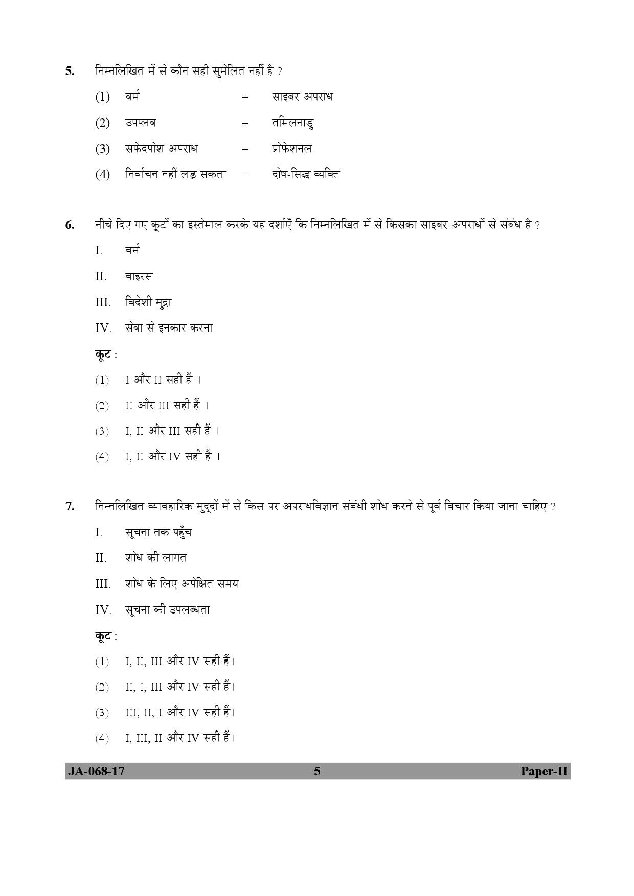 UGC NET Criminology Question Paper II January 2017 5