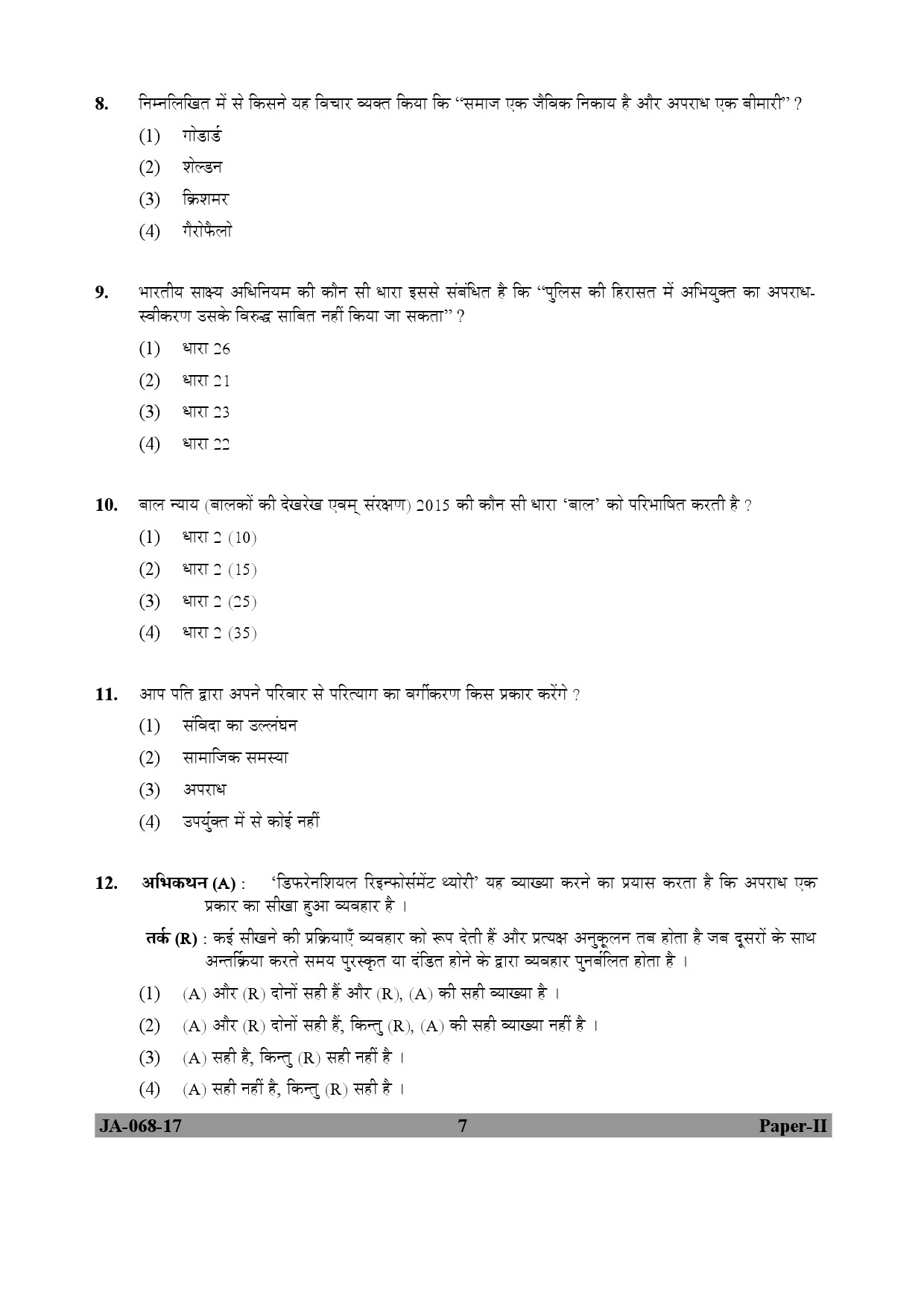 UGC NET Criminology Question Paper II January 2017 7