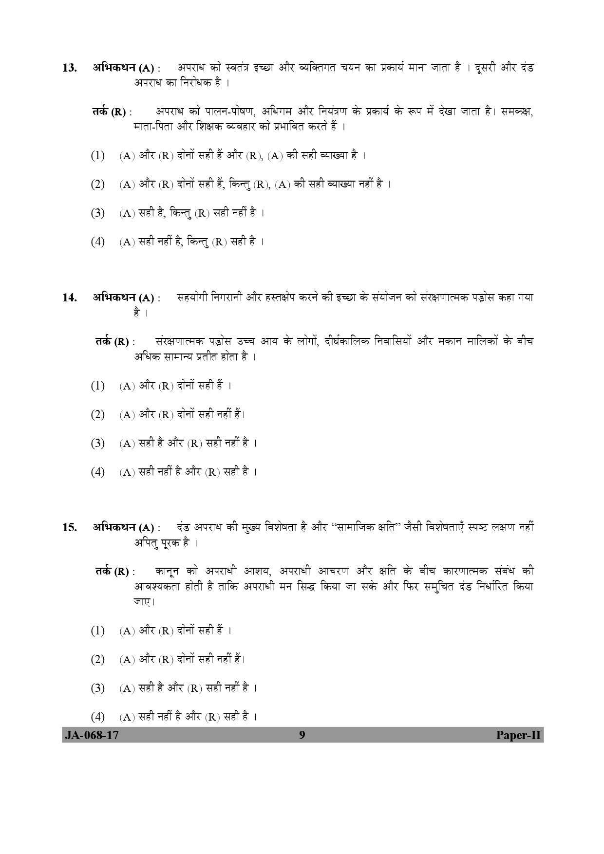 UGC NET Criminology Question Paper II January 2017 9