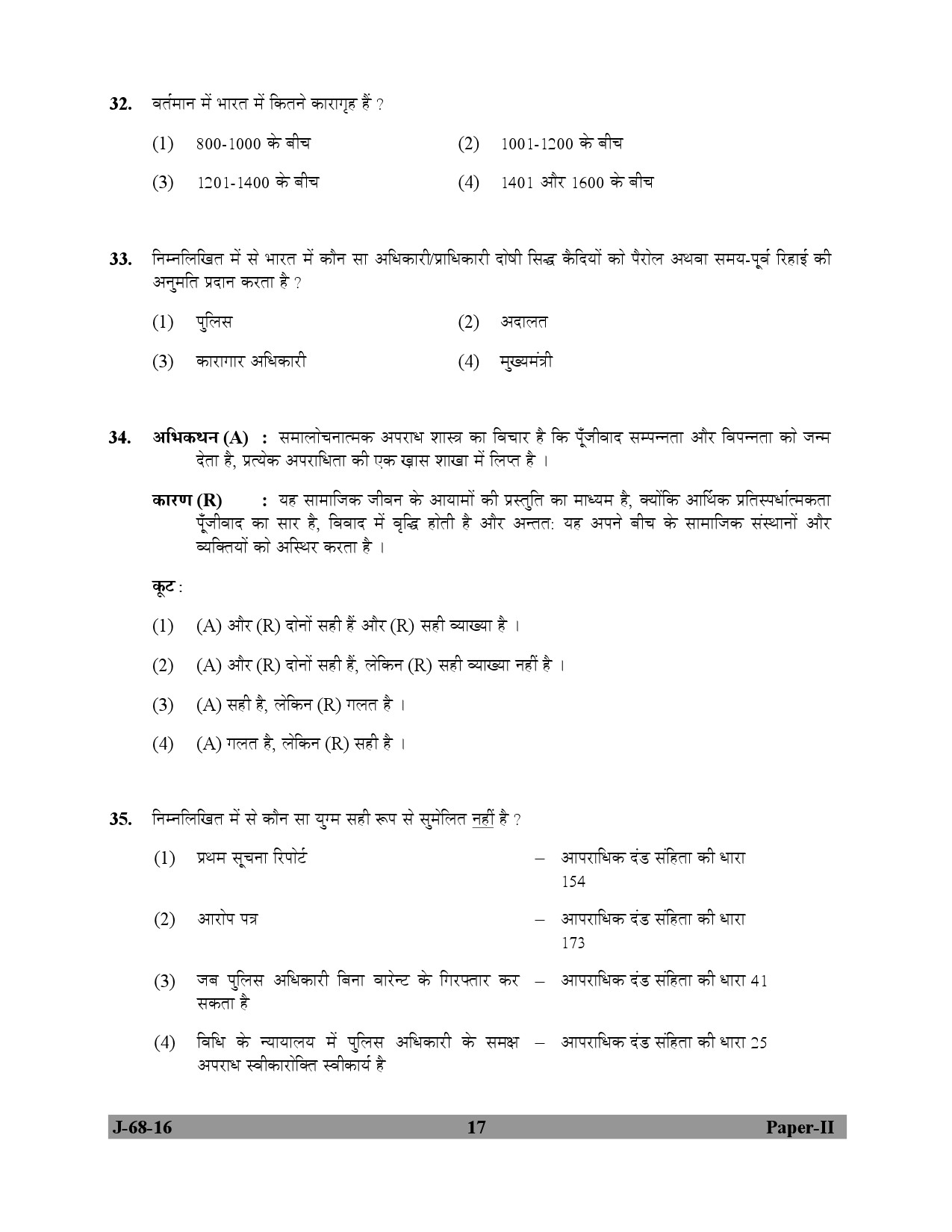 UGC NET Criminology Question Paper II July 2016 17