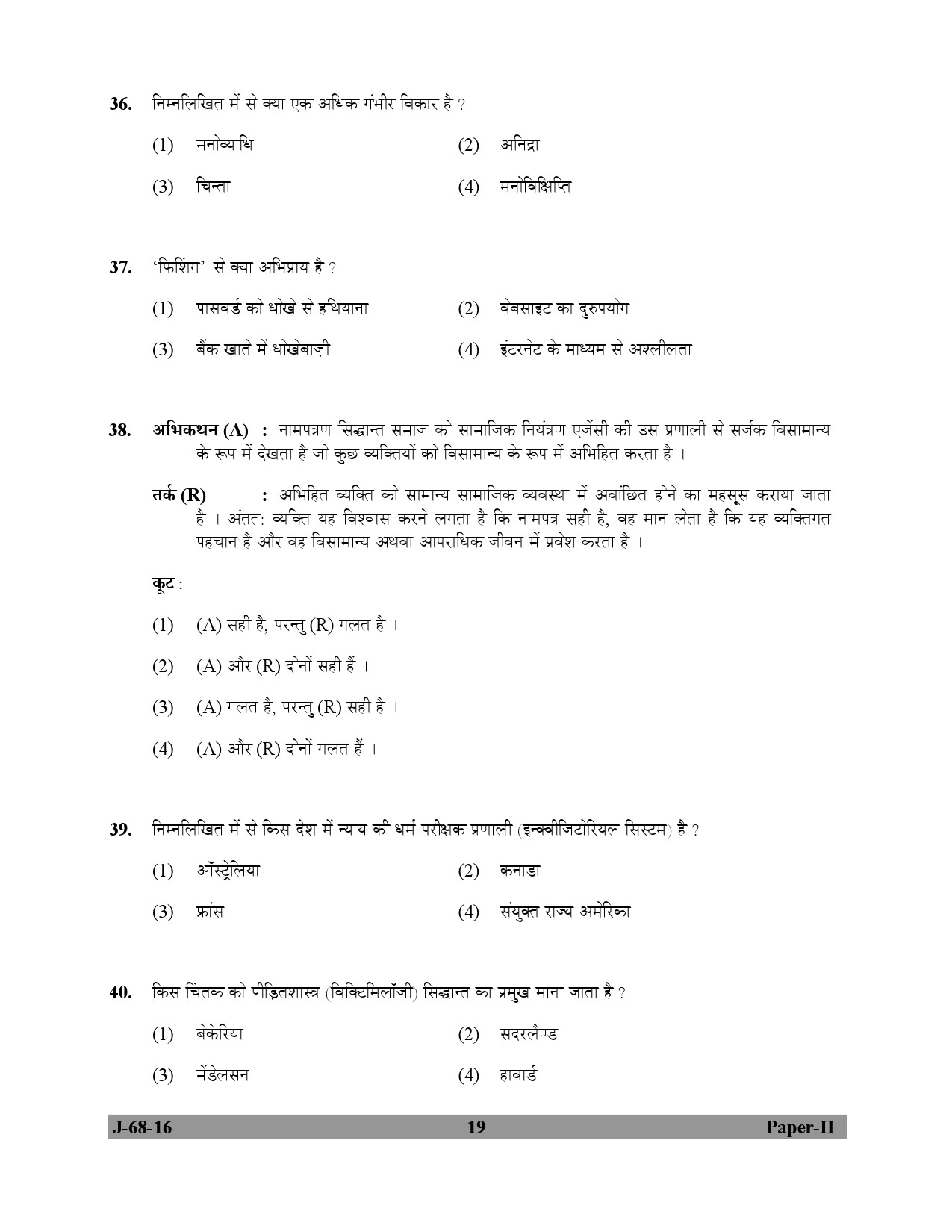 UGC NET Criminology Question Paper II July 2016 19