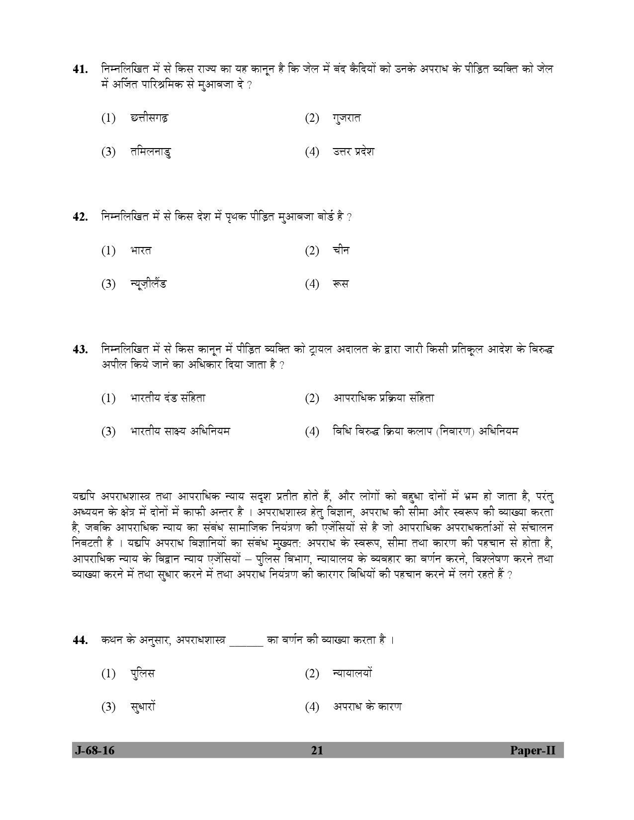 UGC NET Criminology Question Paper II July 2016 21