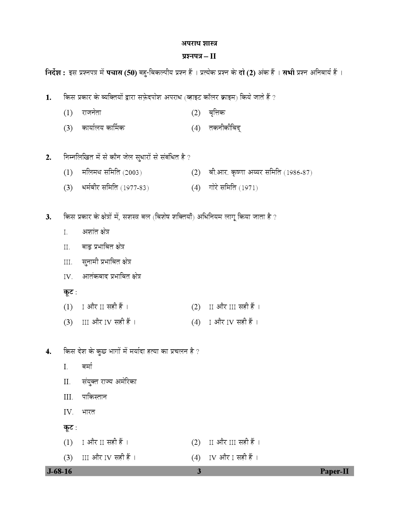 UGC NET Criminology Question Paper II July 2016 3