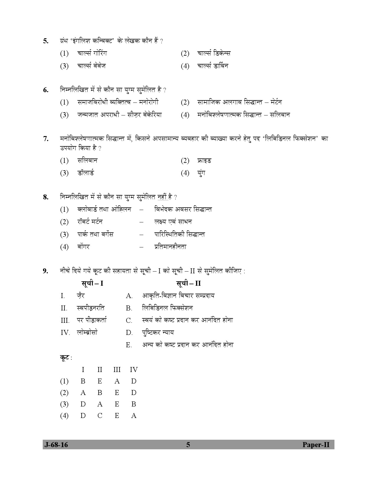 UGC NET Criminology Question Paper II July 2016 5