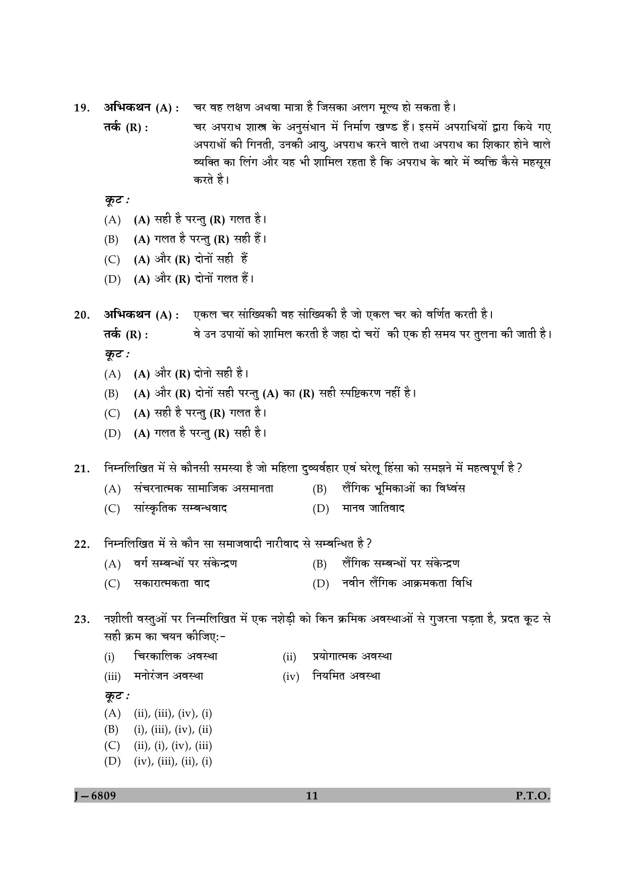 UGC NET Criminology Question Paper II June 2009 11