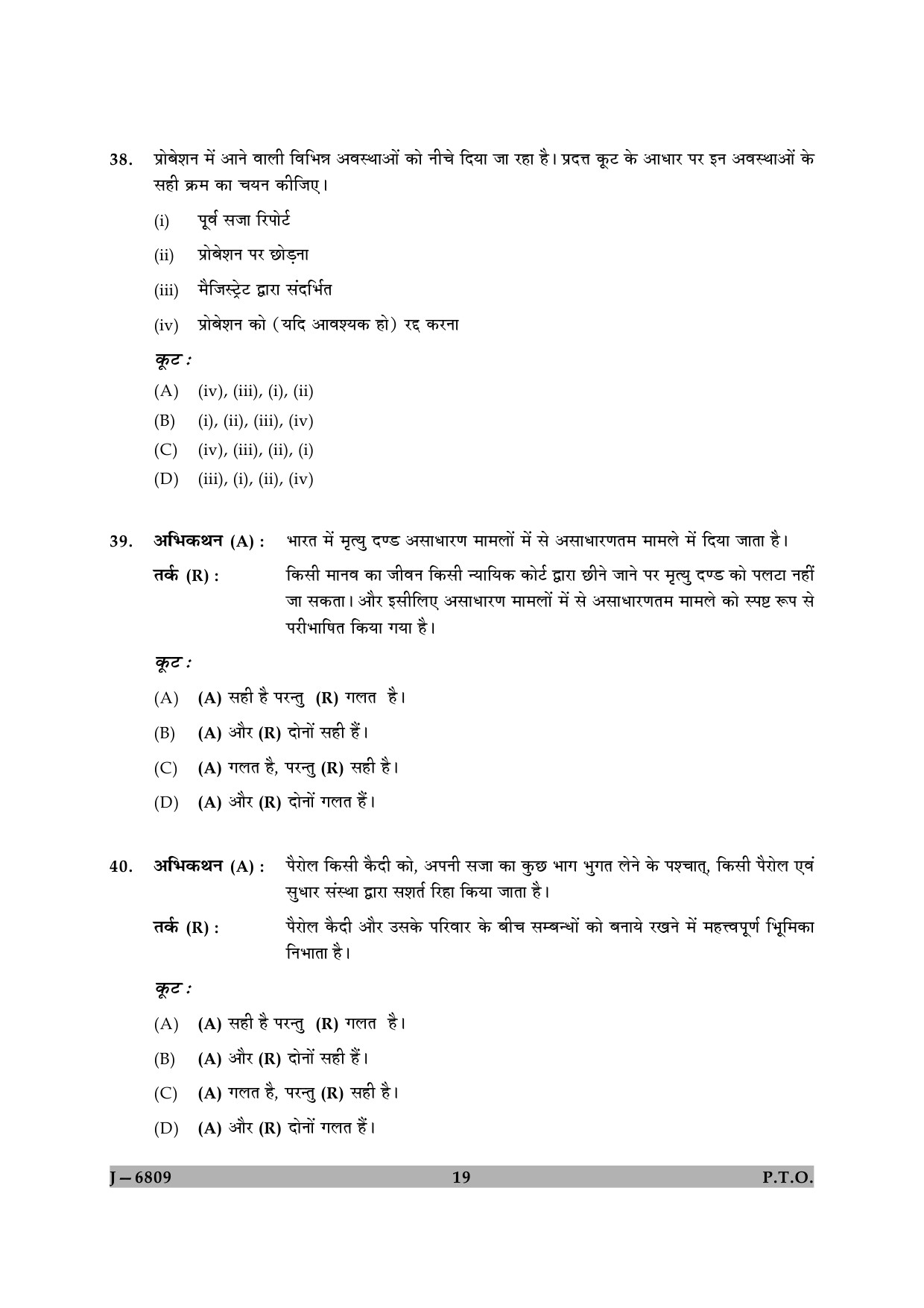 UGC NET Criminology Question Paper II June 2009 19