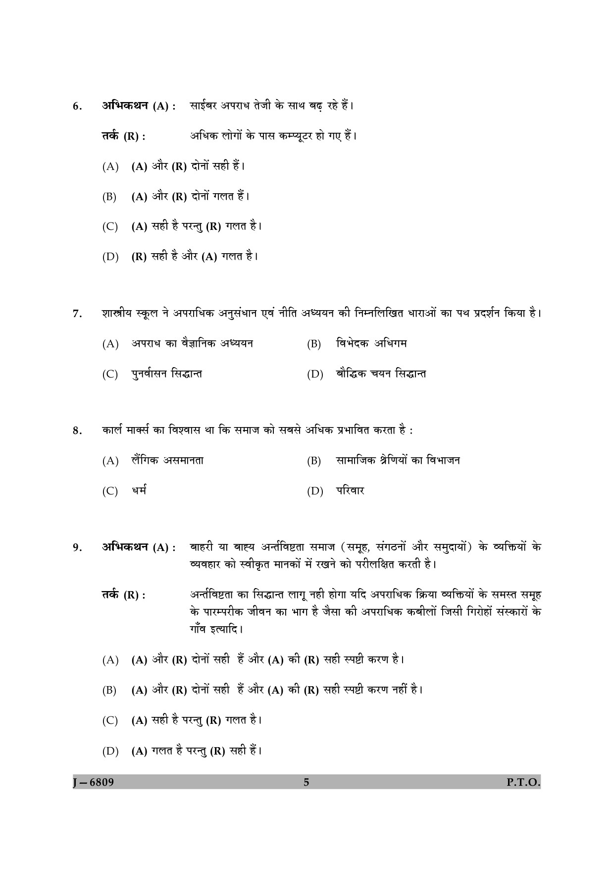 UGC NET Criminology Question Paper II June 2009 5