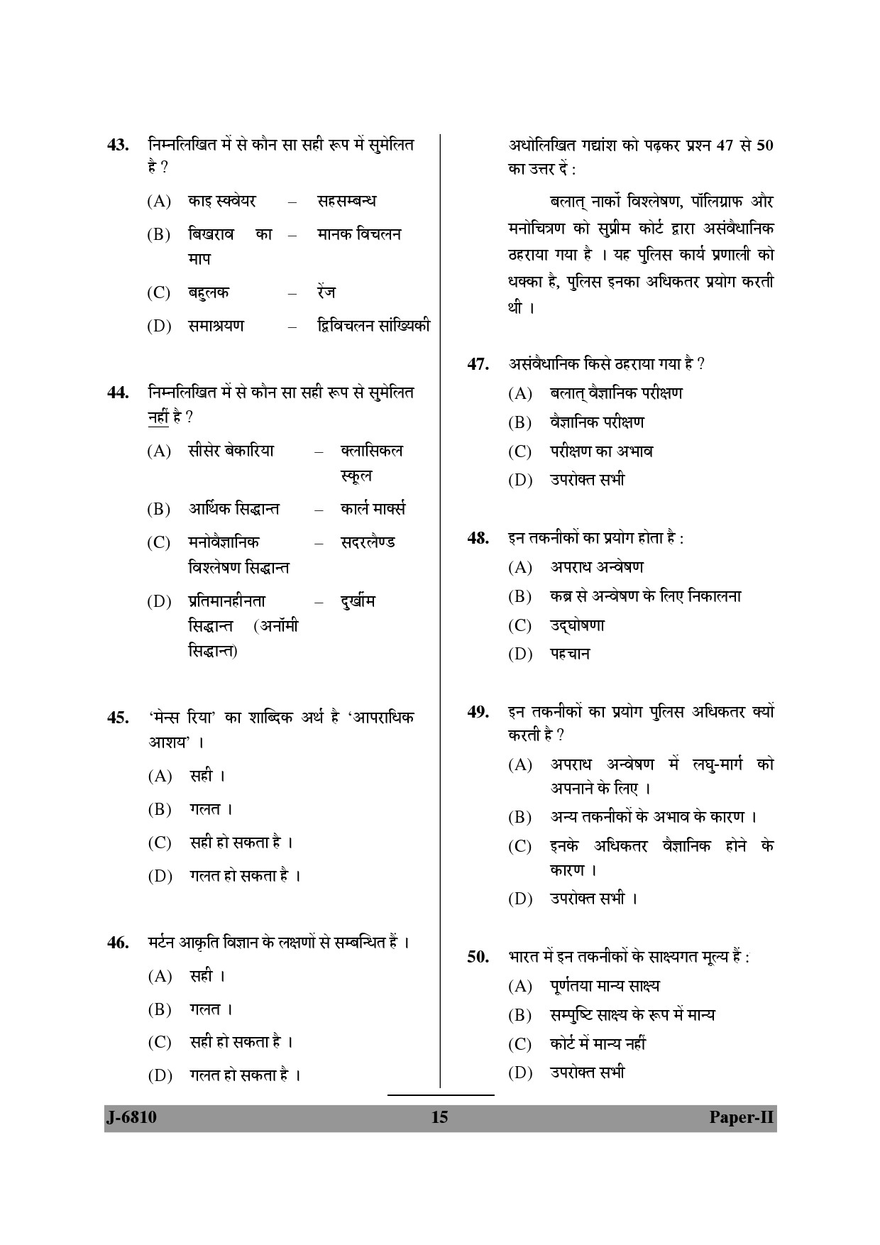 UGC NET Criminology Question Paper II June 2010 15