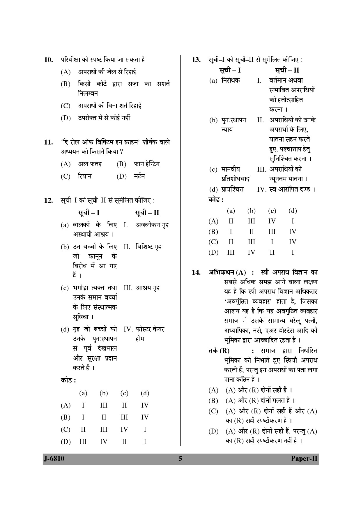 UGC NET Criminology Question Paper II June 2010 5