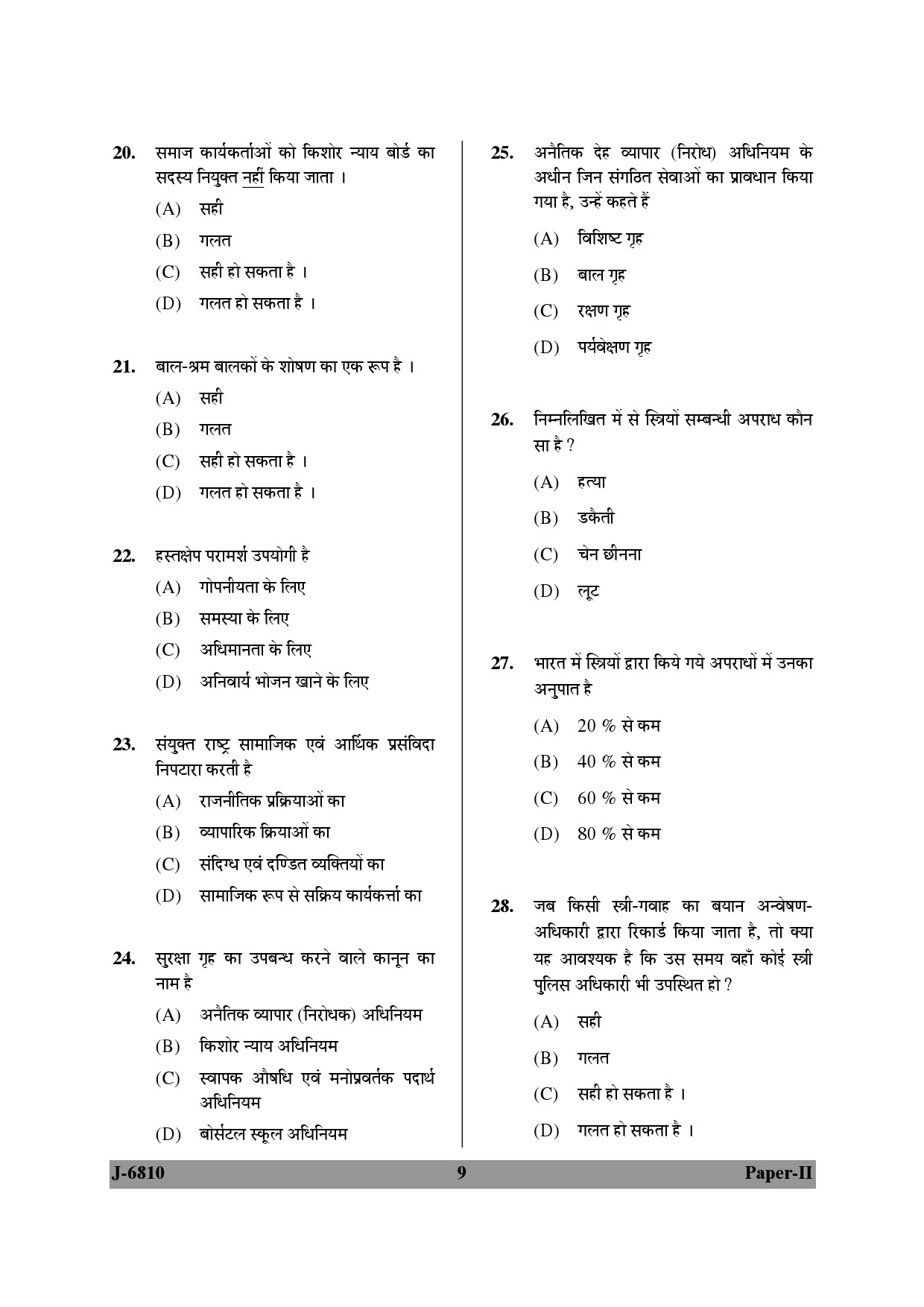 UGC NET Criminology Question Paper II June 2010 9