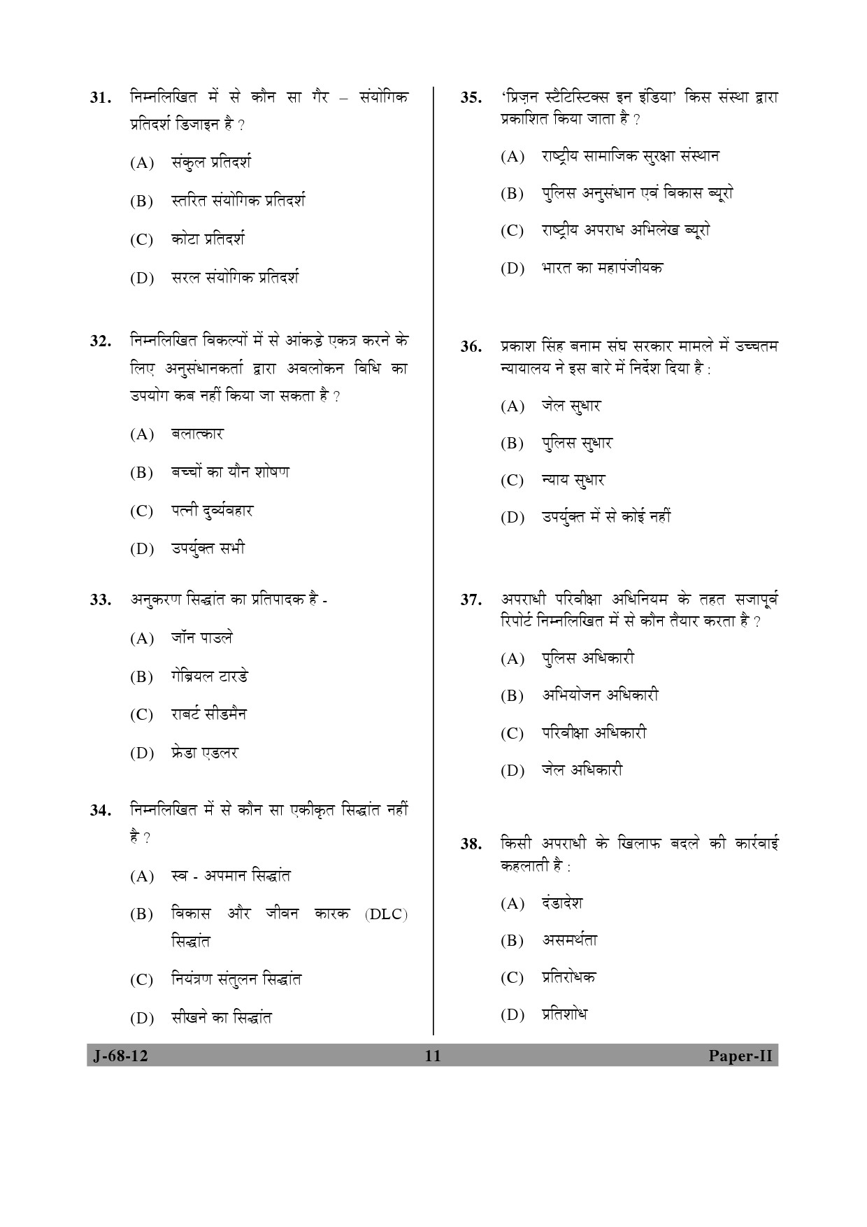 UGC NET Criminology Question Paper II June 2012 11