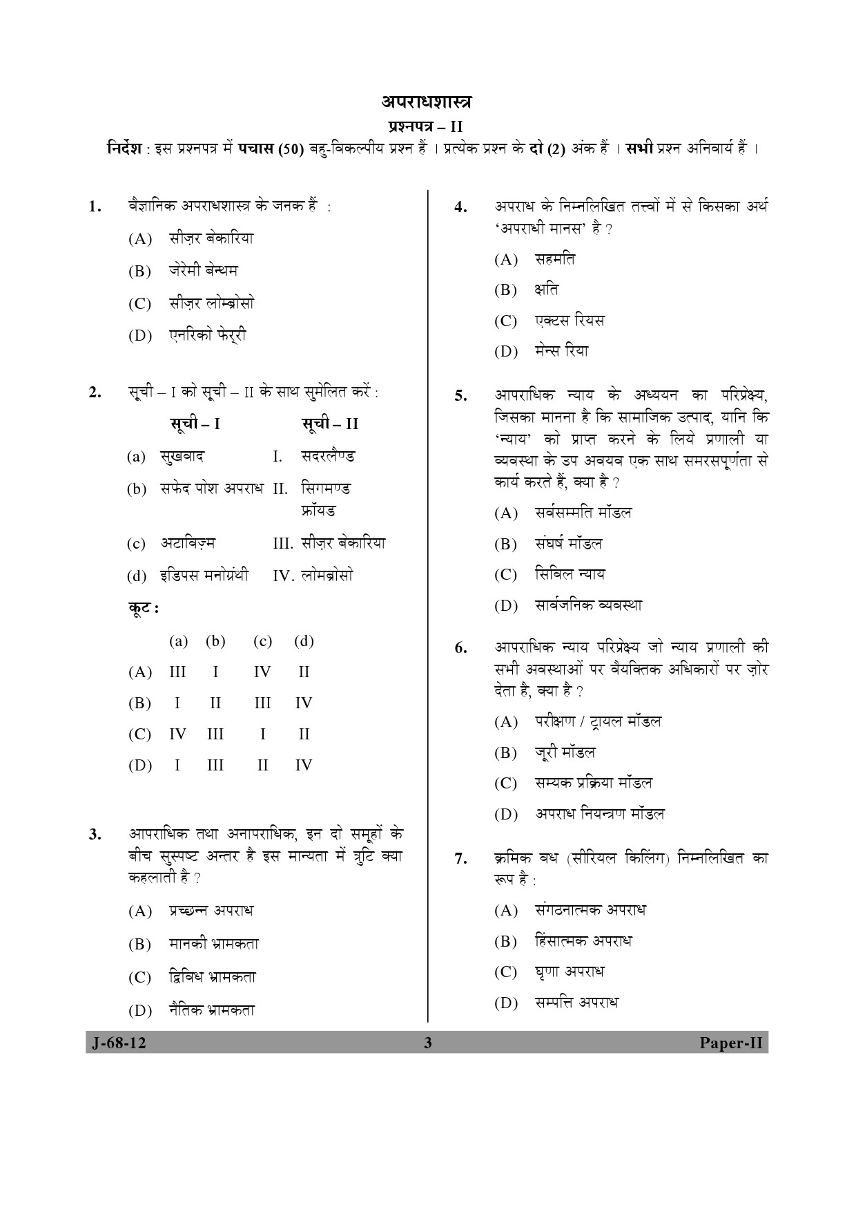 UGC NET Criminology Question Paper II June 2012 3