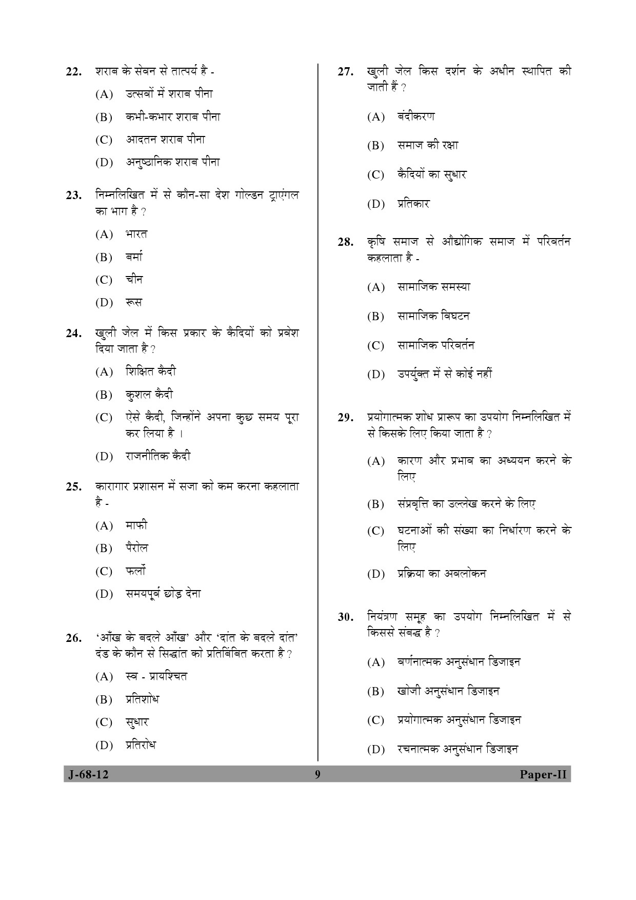 UGC NET Criminology Question Paper II June 2012 9