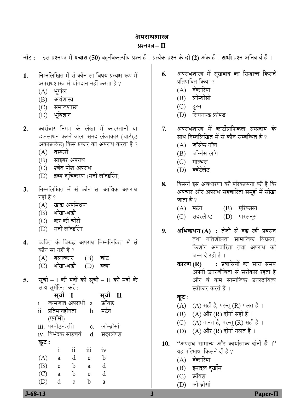 UGC NET Criminology Question Paper II June 2013 3