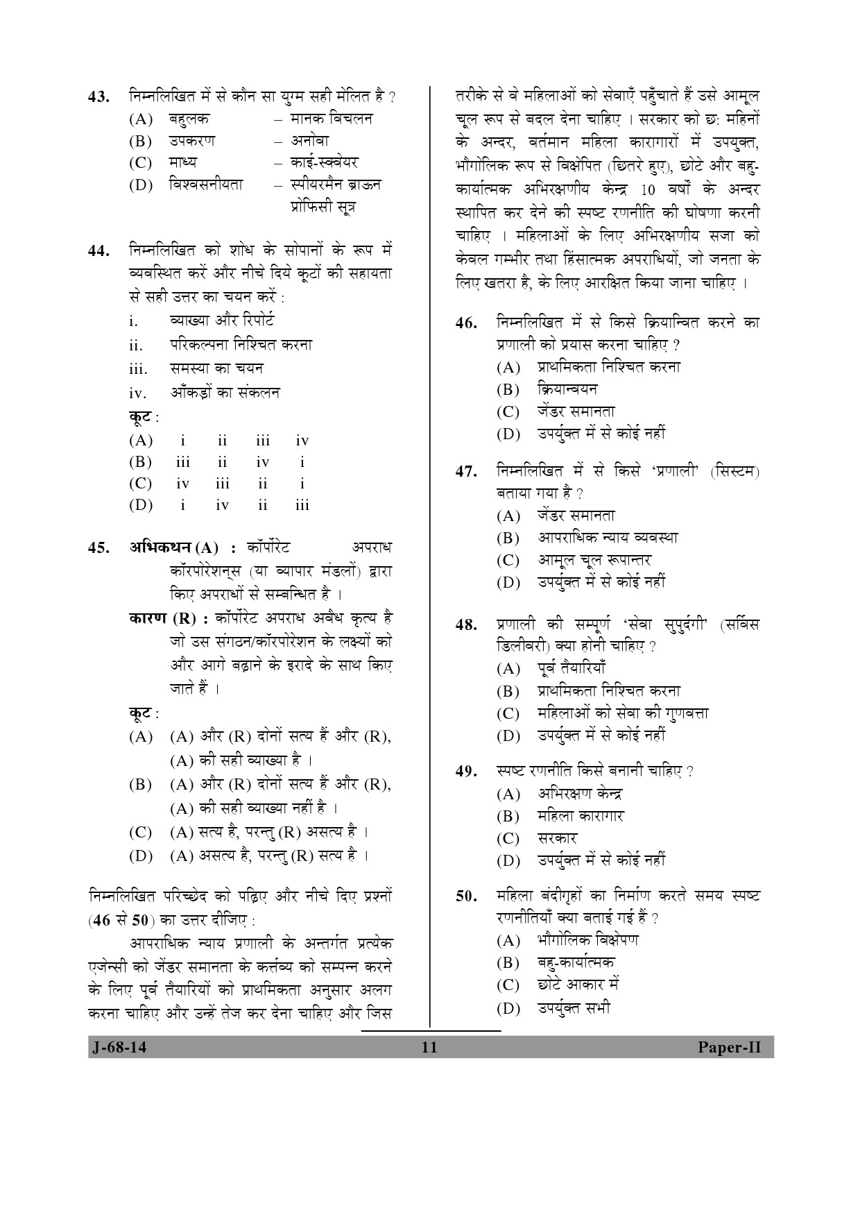 UGC NET Criminology Question Paper II June 2014 11