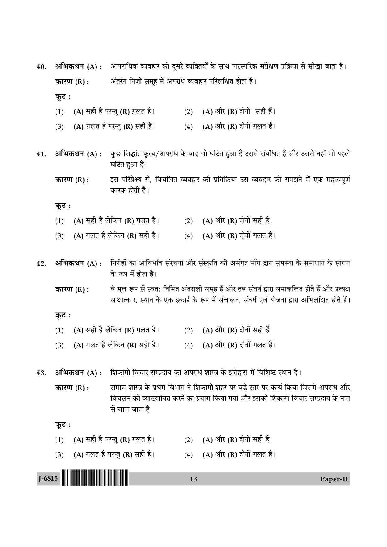 UGC NET Criminology Question Paper II June 2015 13