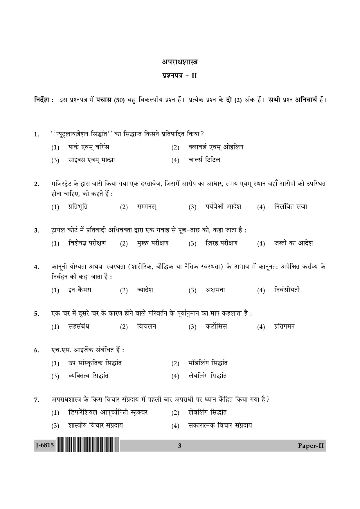 UGC NET Criminology Question Paper II June 2015 3