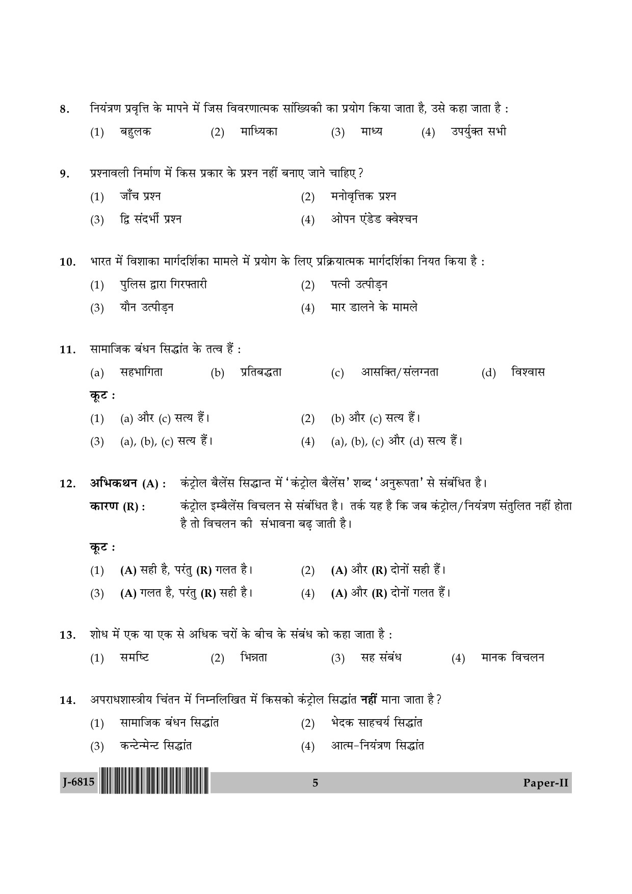 UGC NET Criminology Question Paper II June 2015 5