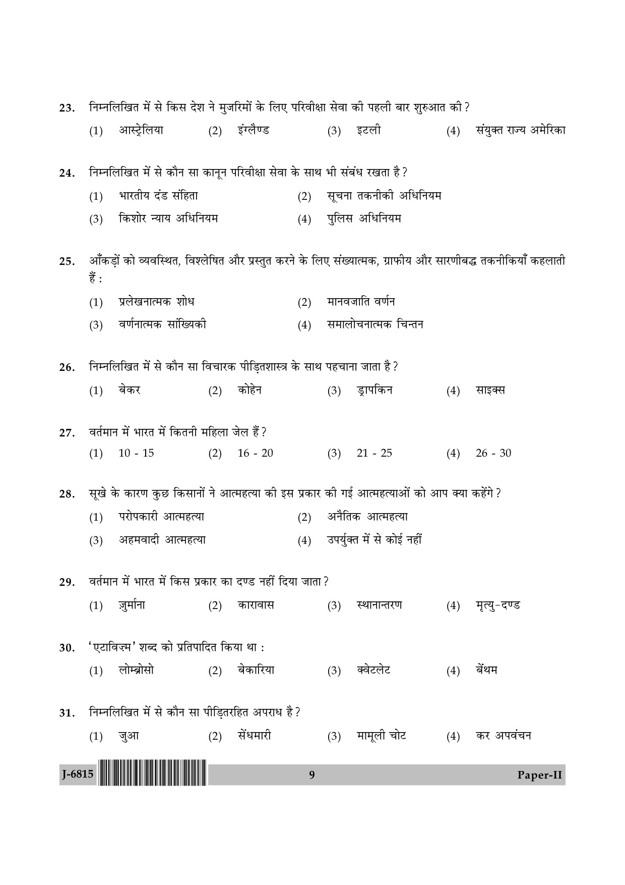 UGC NET Criminology Question Paper II June 2015 9