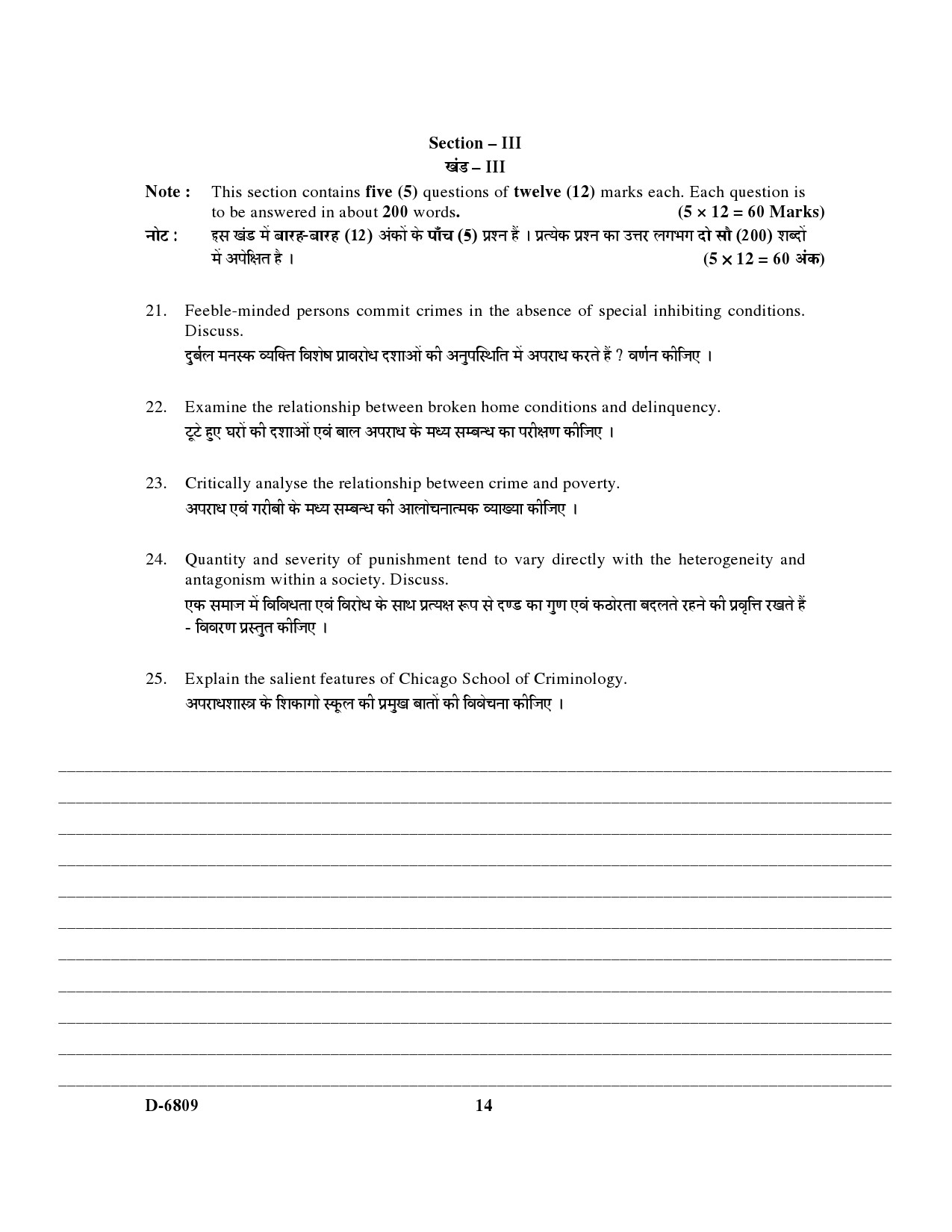 UGC NET Criminology Question Paper III December 2009 14