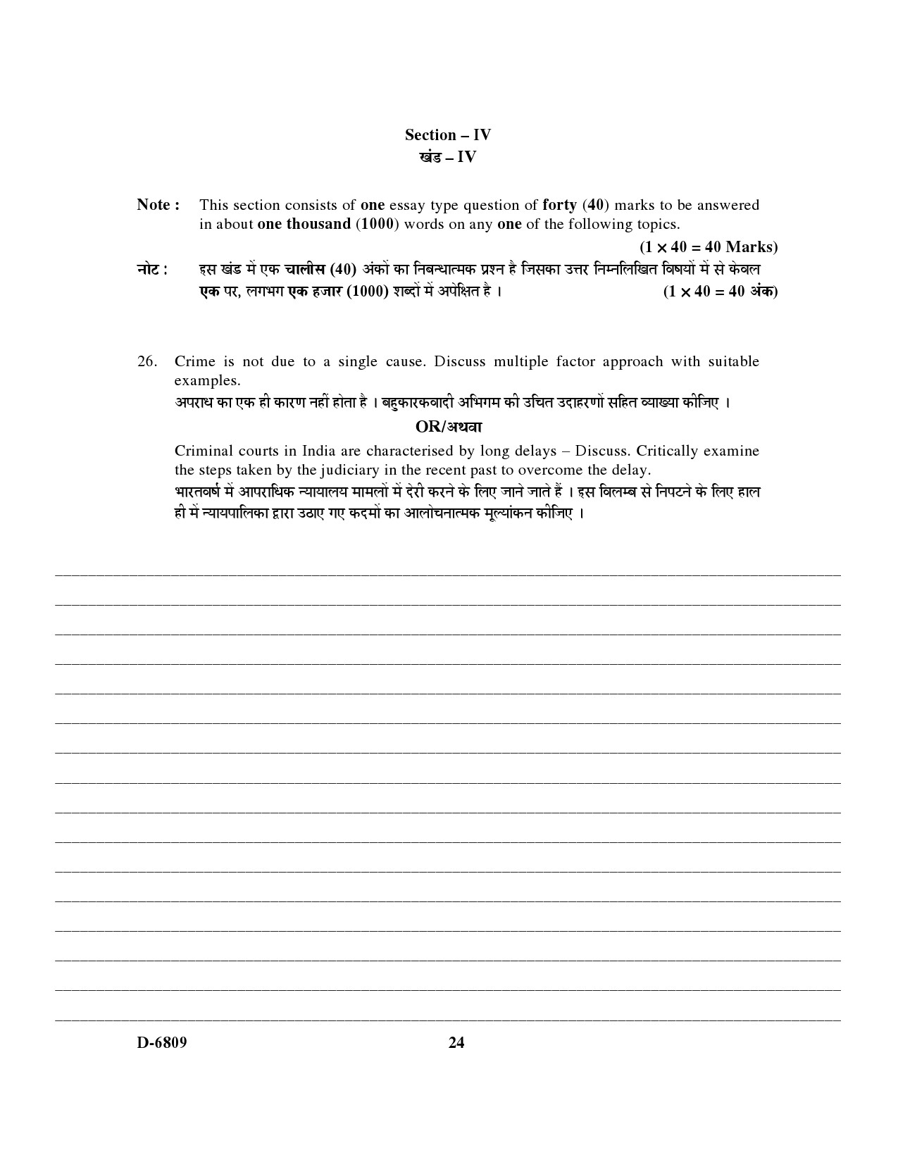 UGC NET Criminology Question Paper III December 2009 15