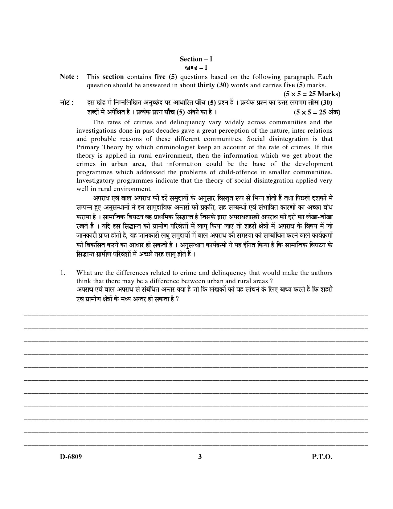 UGC NET Criminology Question Paper III December 2009 3