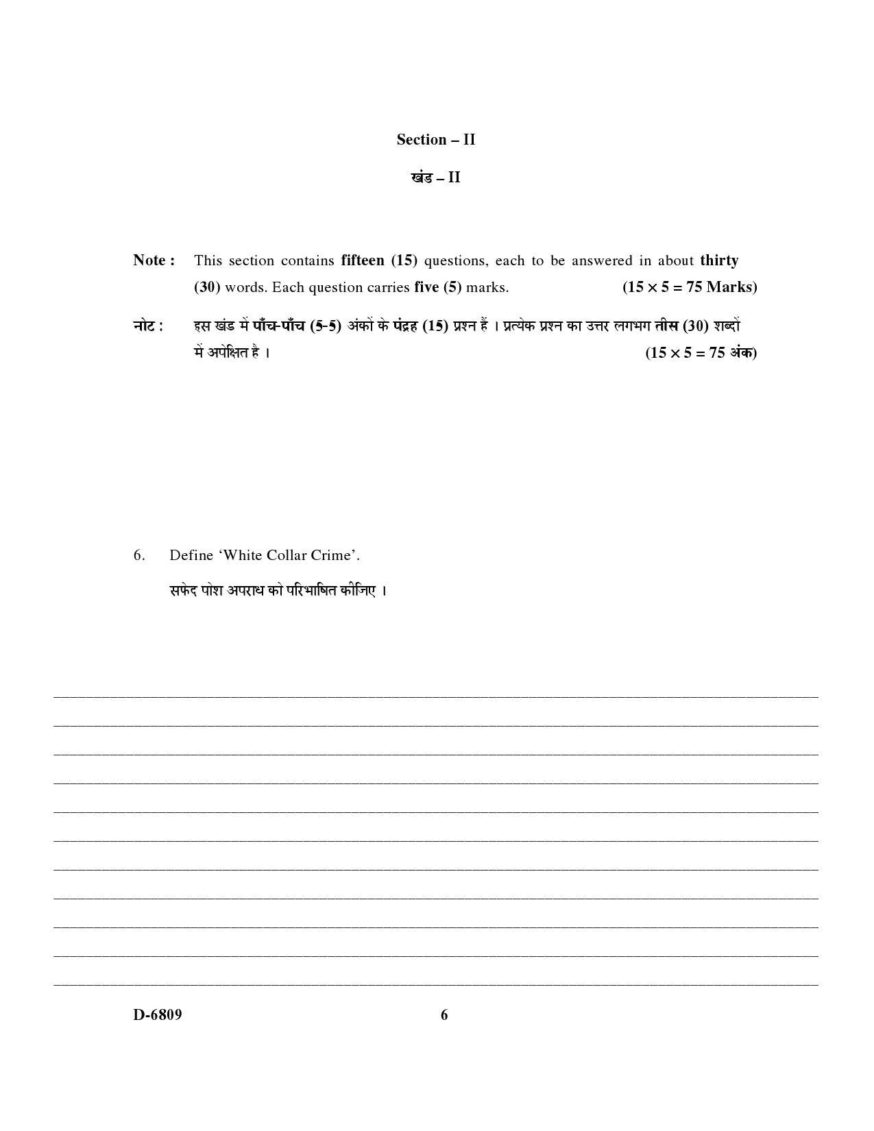 UGC NET Criminology Question Paper III December 2009 6