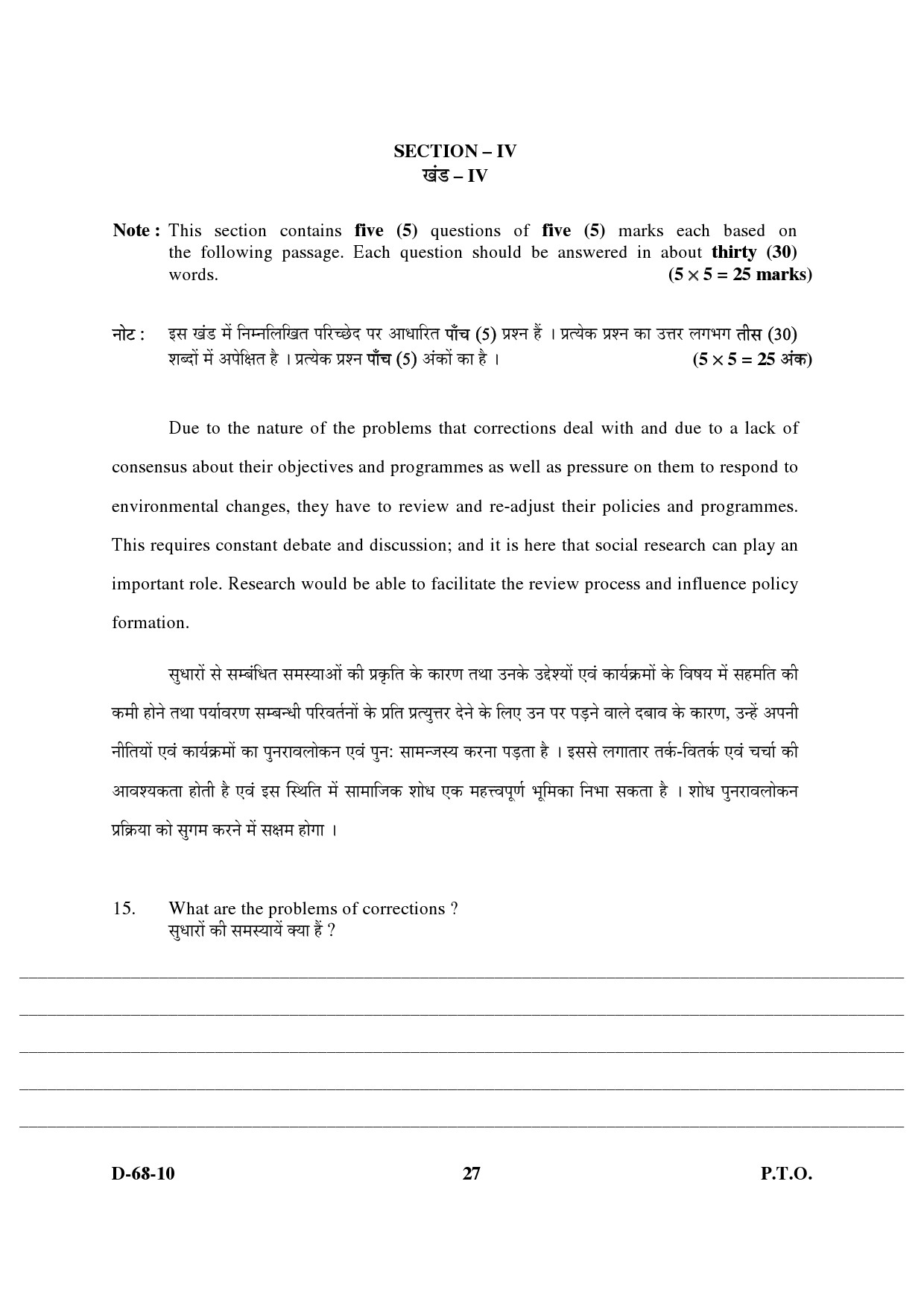 UGC NET Criminology Question Paper III December 2010 14