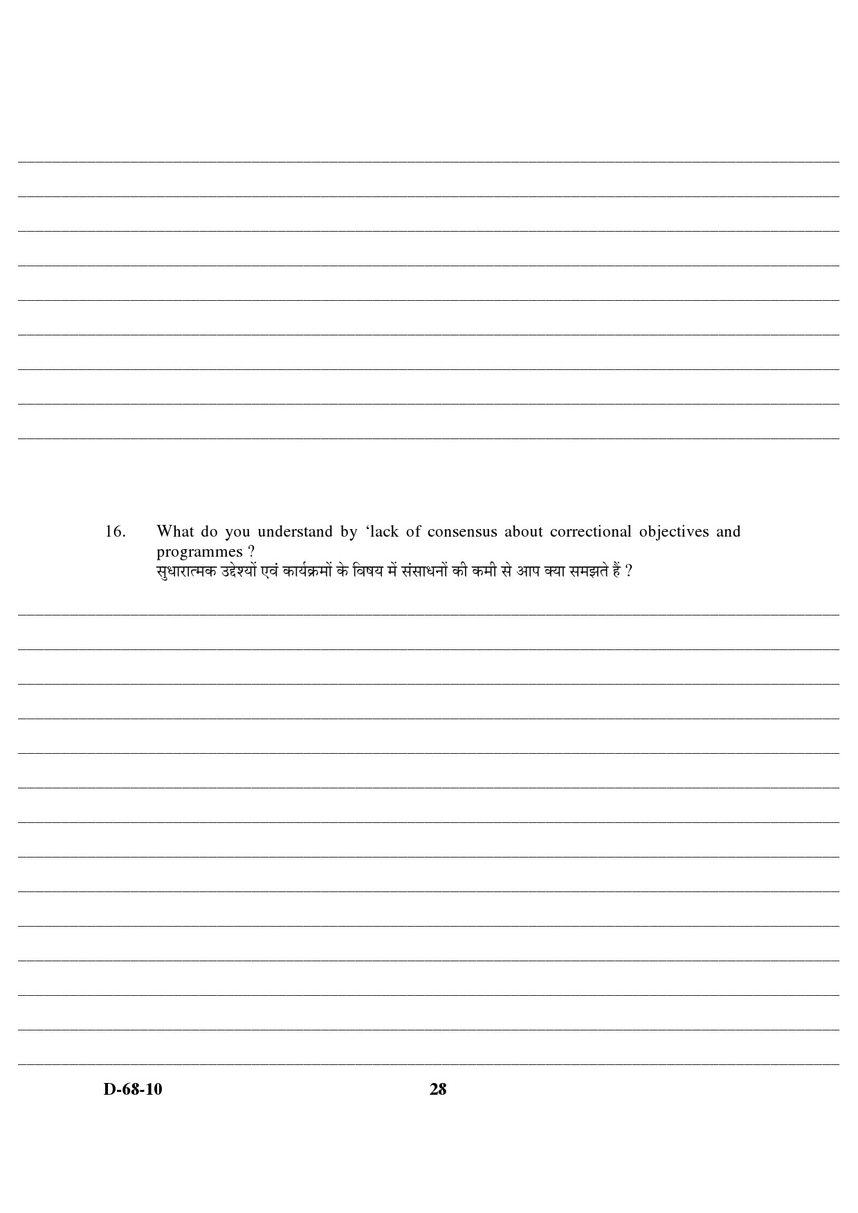 UGC NET Criminology Question Paper III December 2010 15