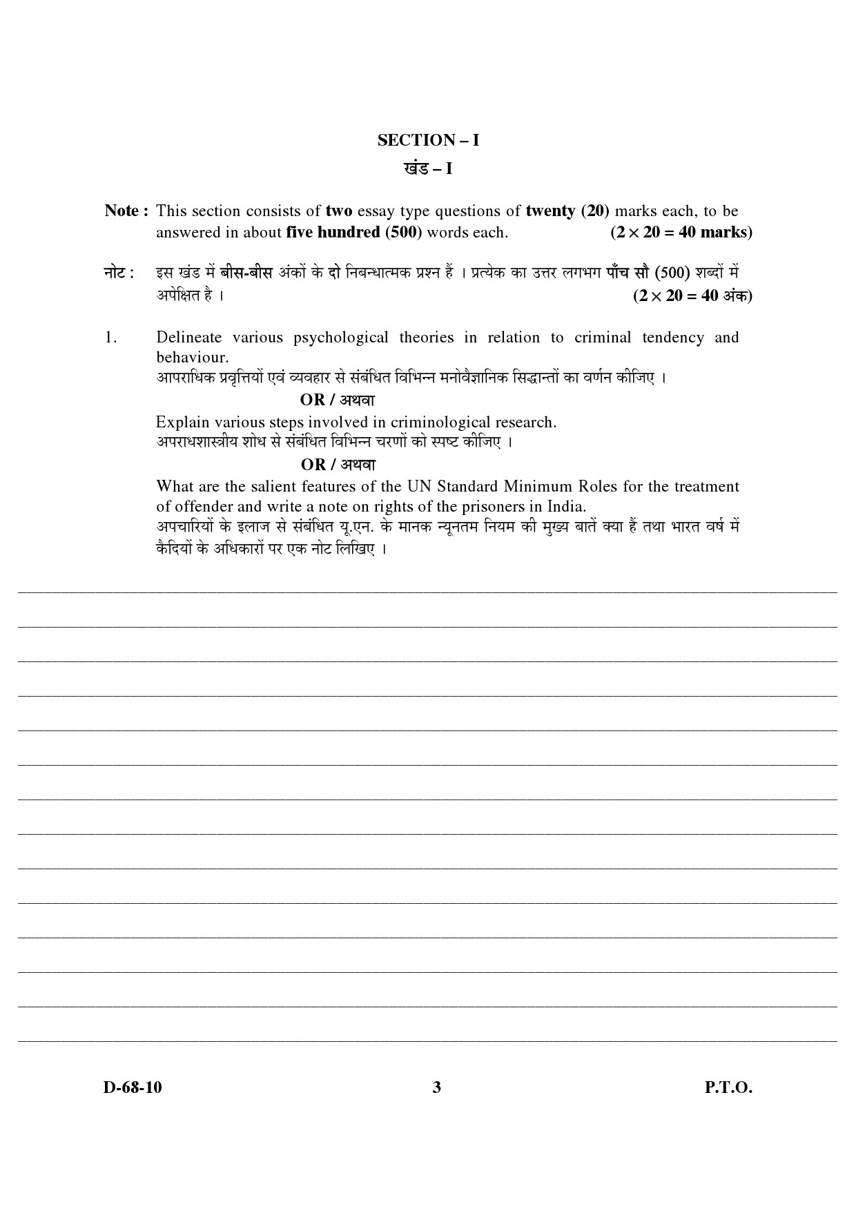 UGC NET Criminology Question Paper III December 2010 3