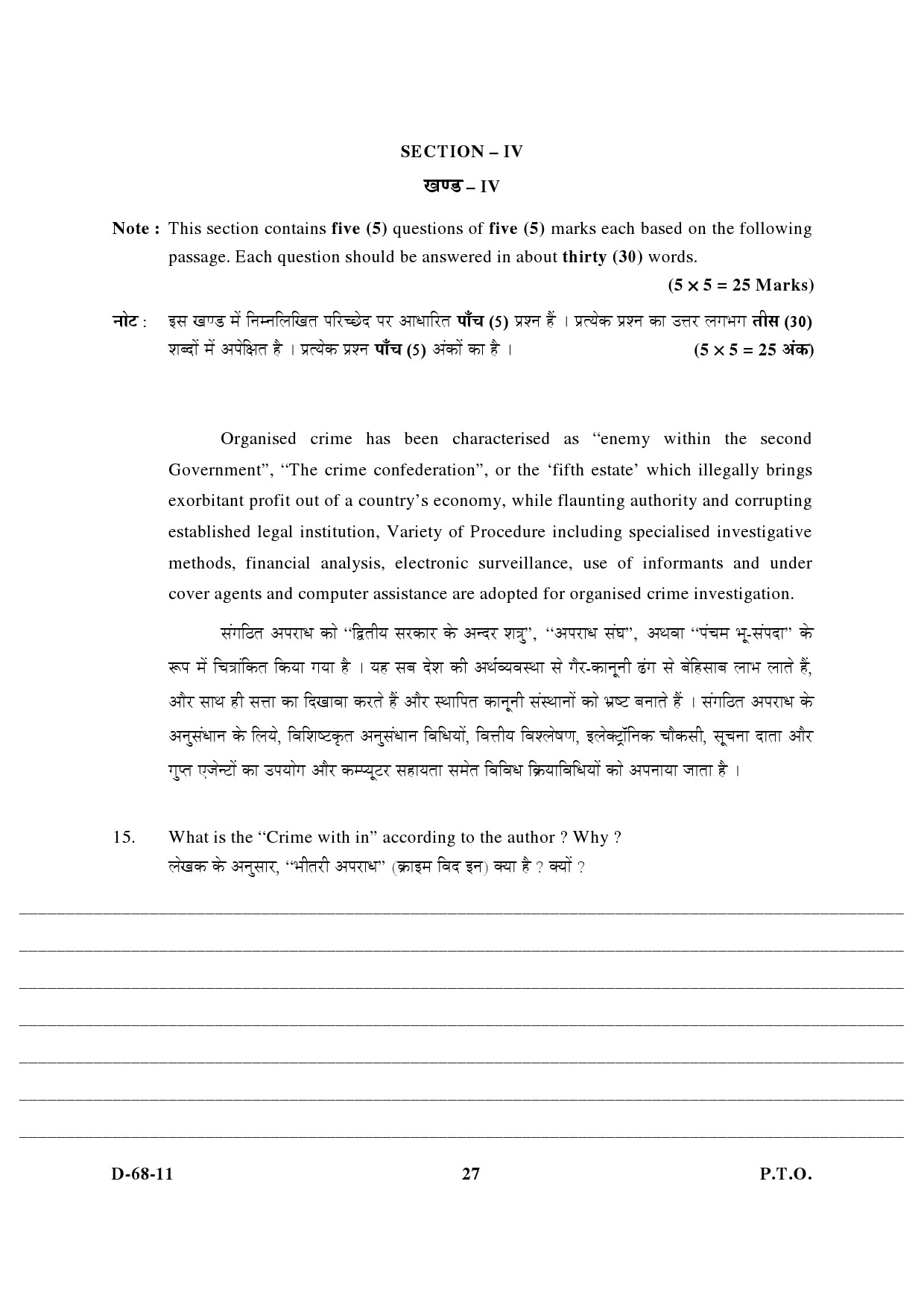 UGC NET Criminology Question Paper III December 2011 13