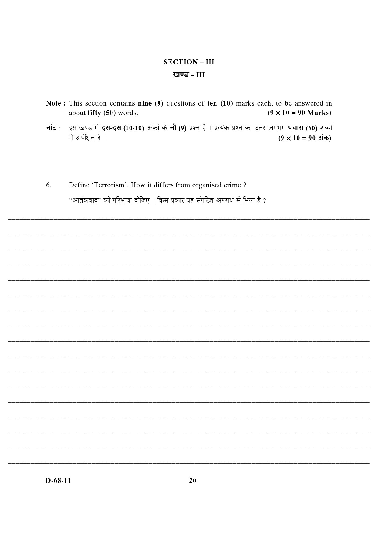 UGC NET Criminology Question Paper III December 2011 6