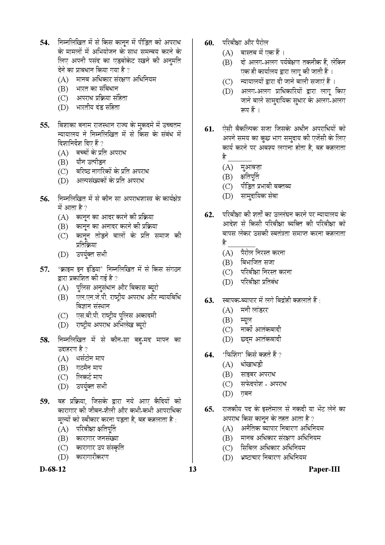 UGC NET Criminology Question Paper III December 2012 13