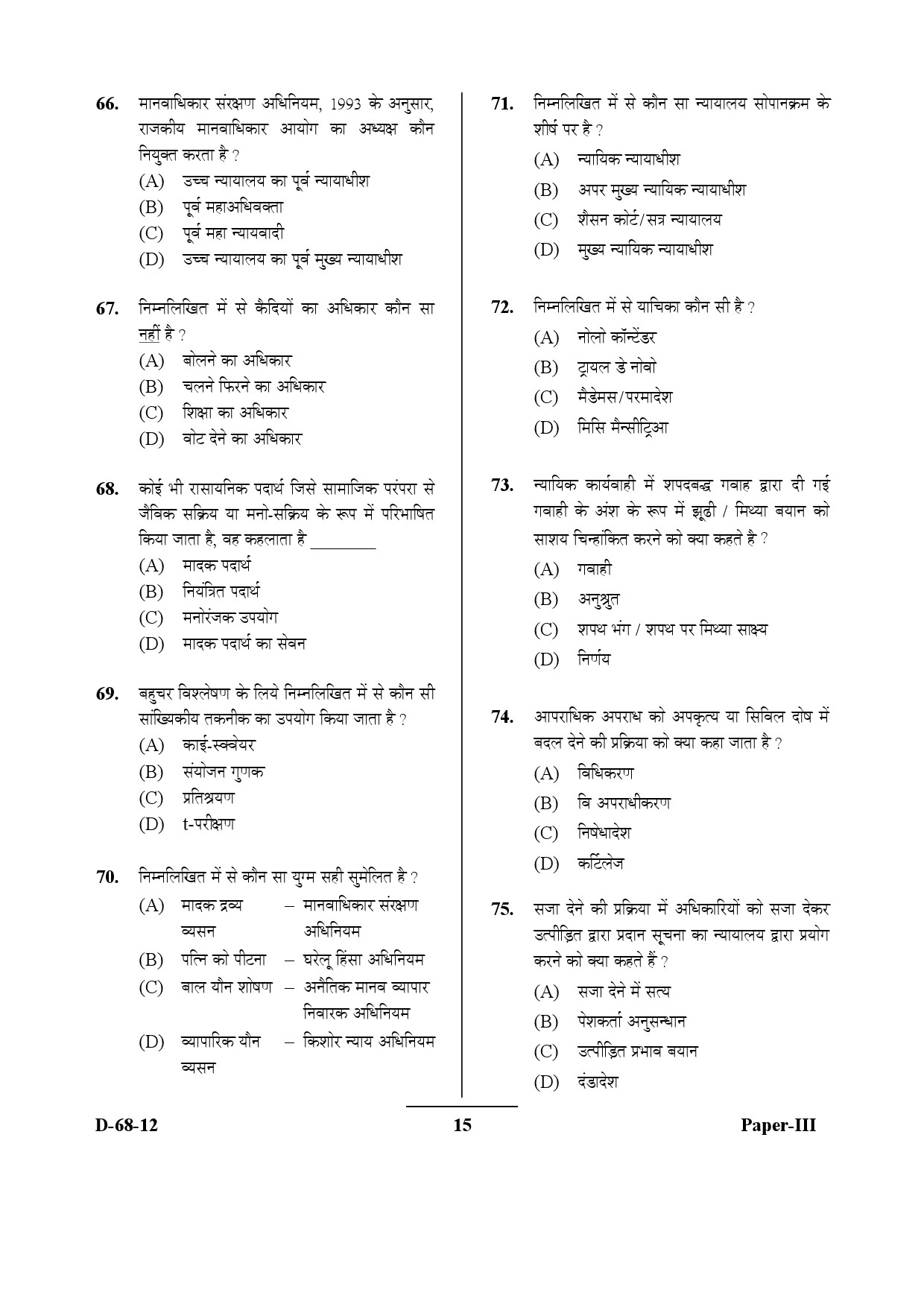 UGC NET Criminology Question Paper III December 2012 15