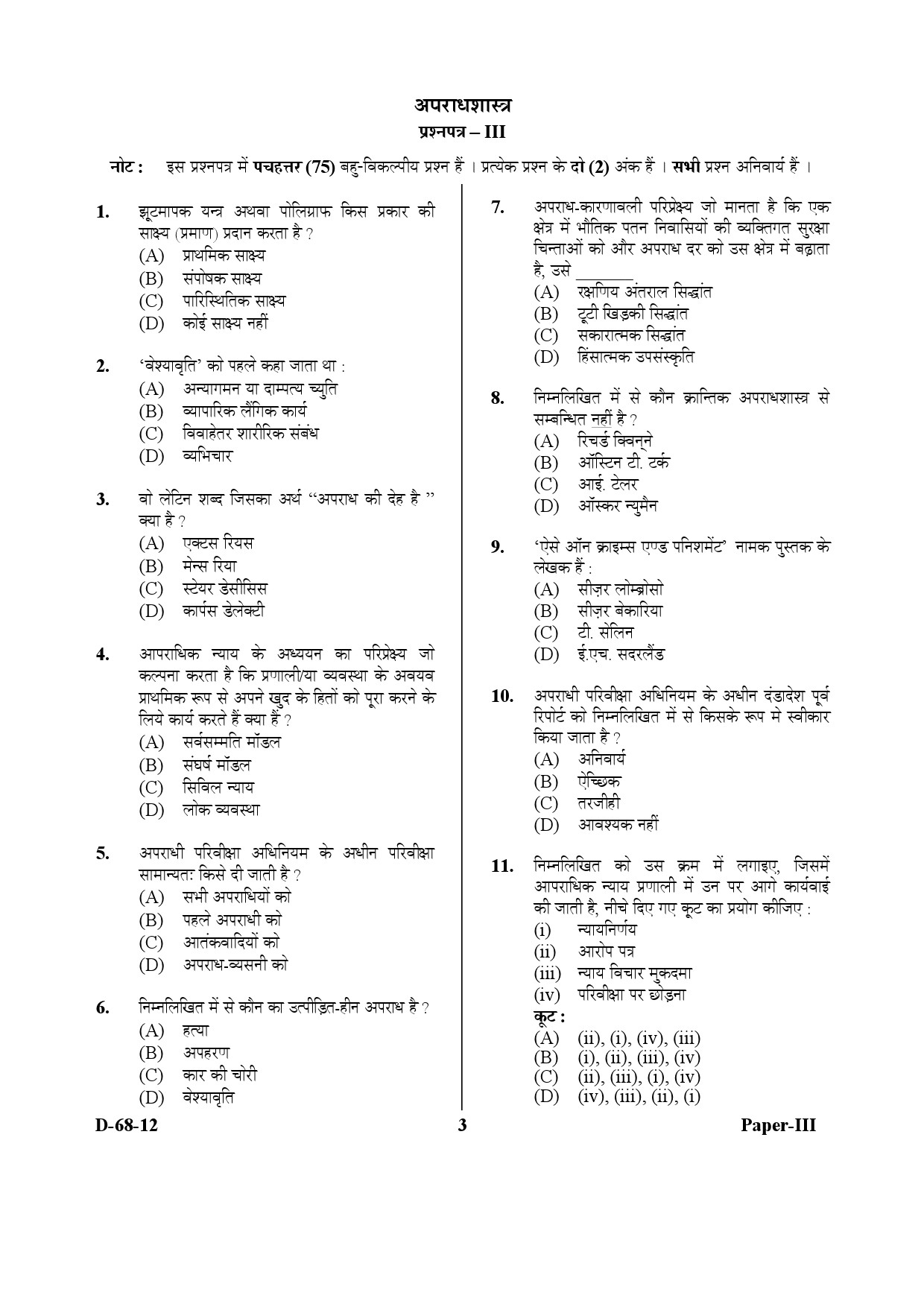 UGC NET Criminology Question Paper III December 2012 3