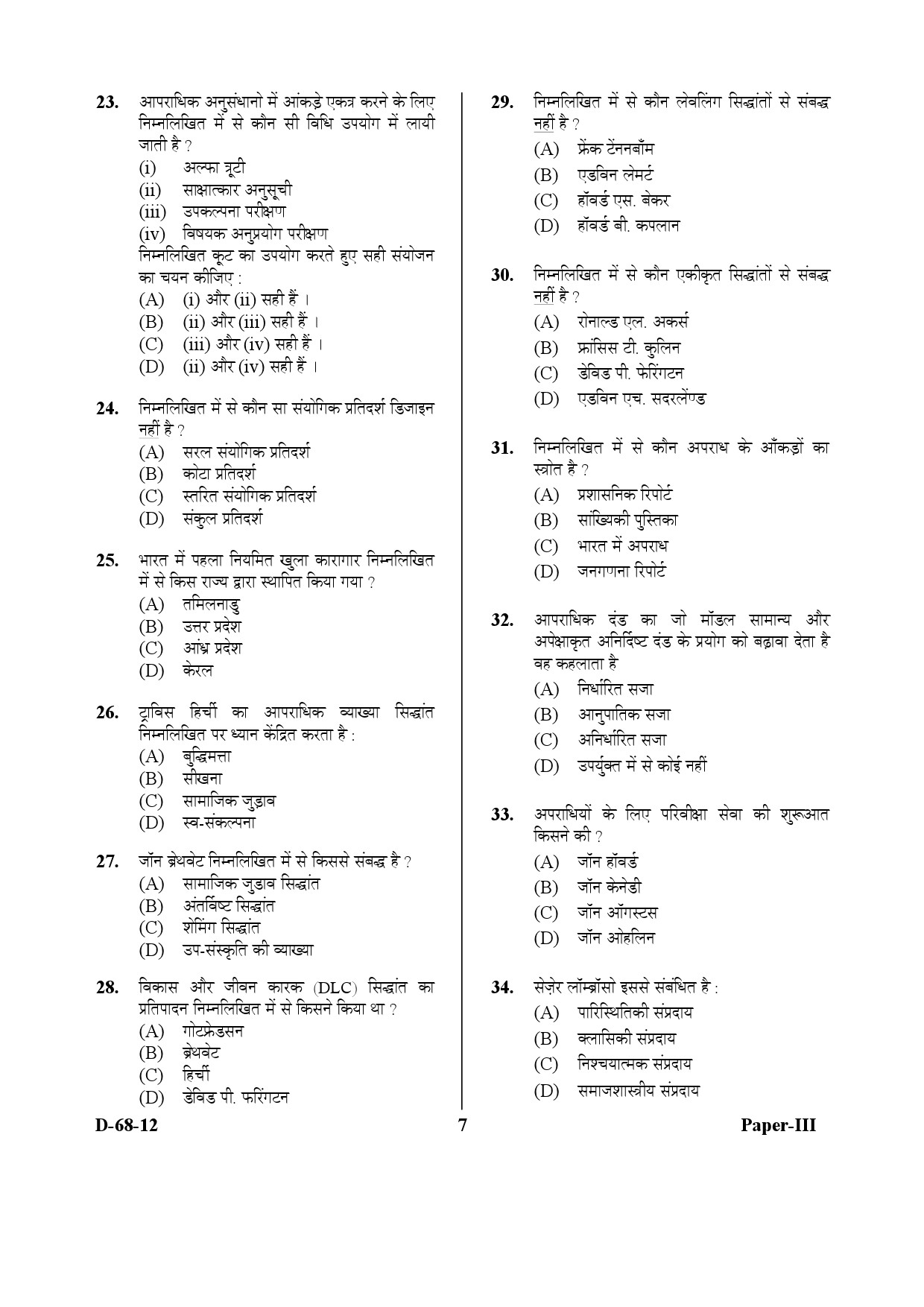 UGC NET Criminology Question Paper III December 2012 7