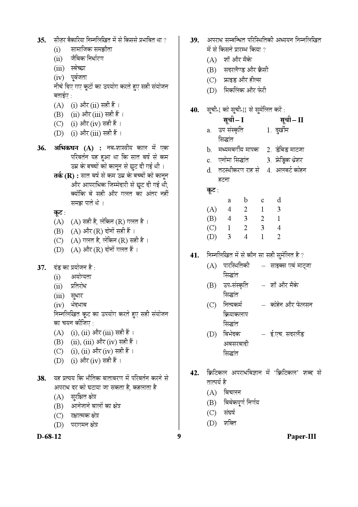 UGC NET Criminology Question Paper III December 2012 9