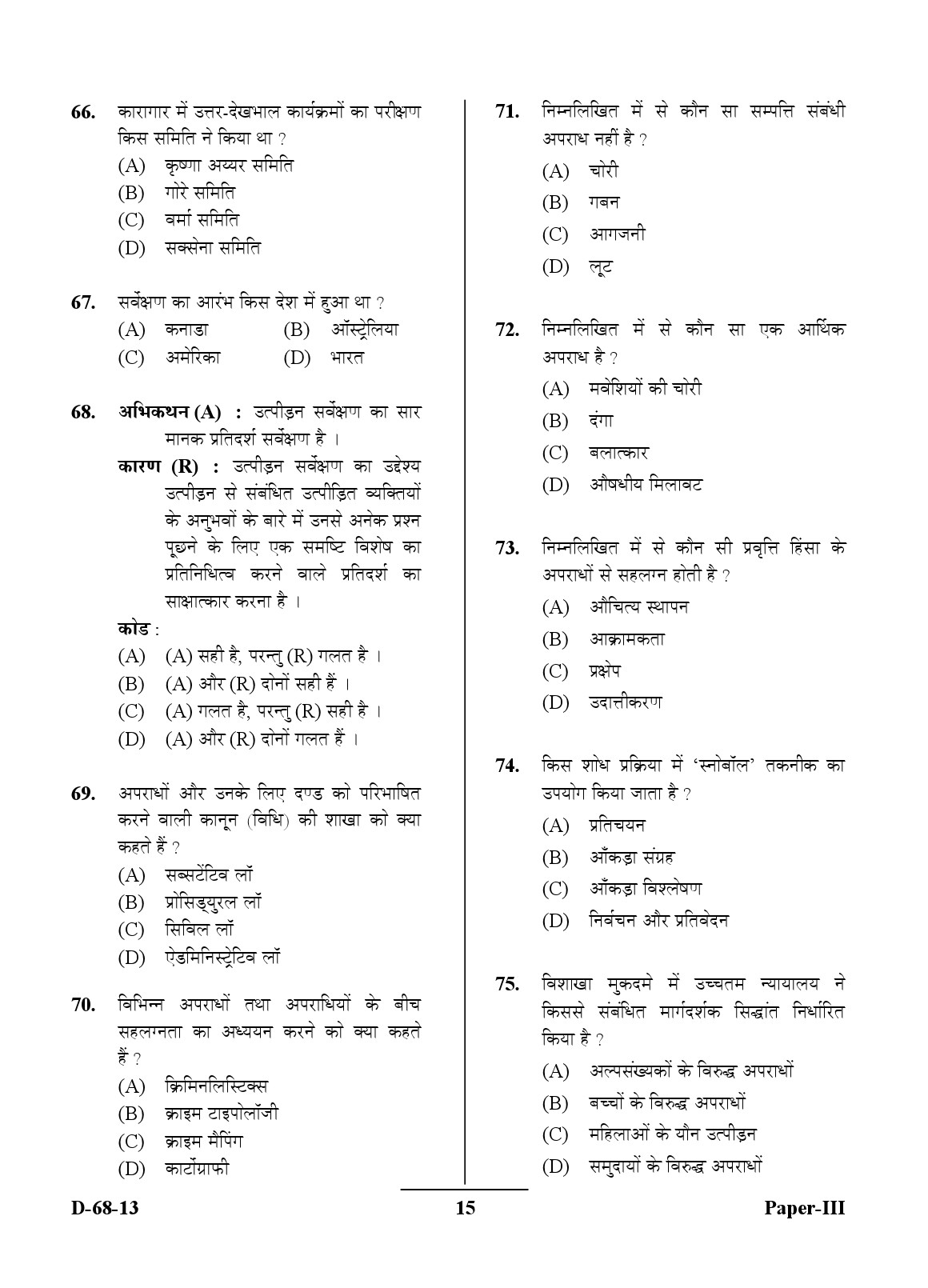 UGC NET Criminology Question Paper III December 2013 15