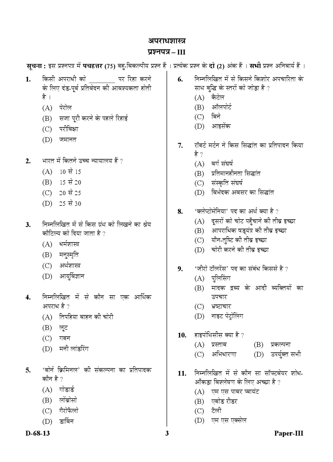 UGC NET Criminology Question Paper III December 2013 3