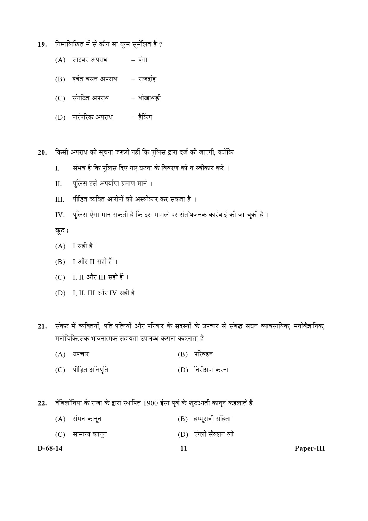 UGC NET Criminology Question Paper III December 2014 11