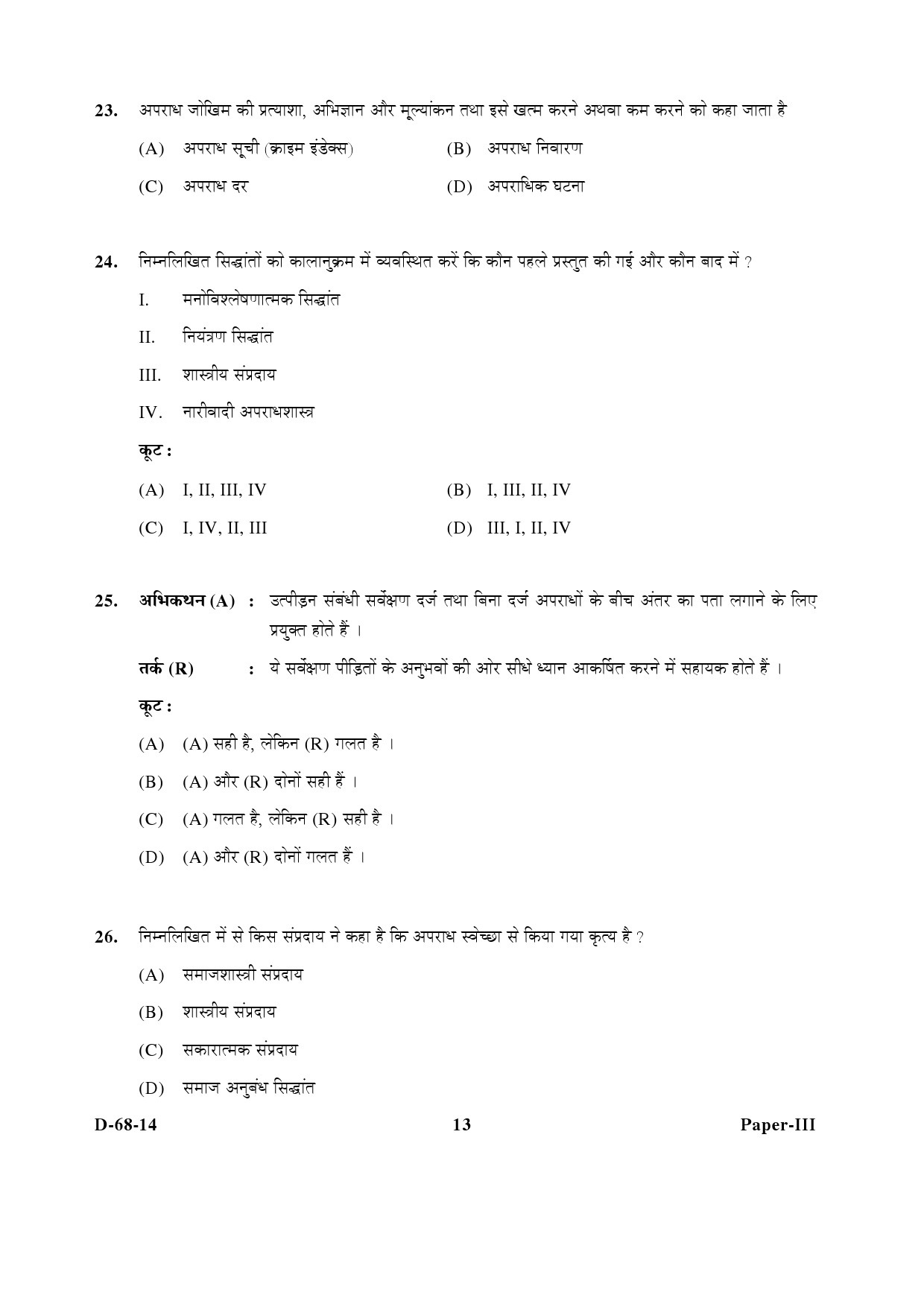 UGC NET Criminology Question Paper III December 2014 13