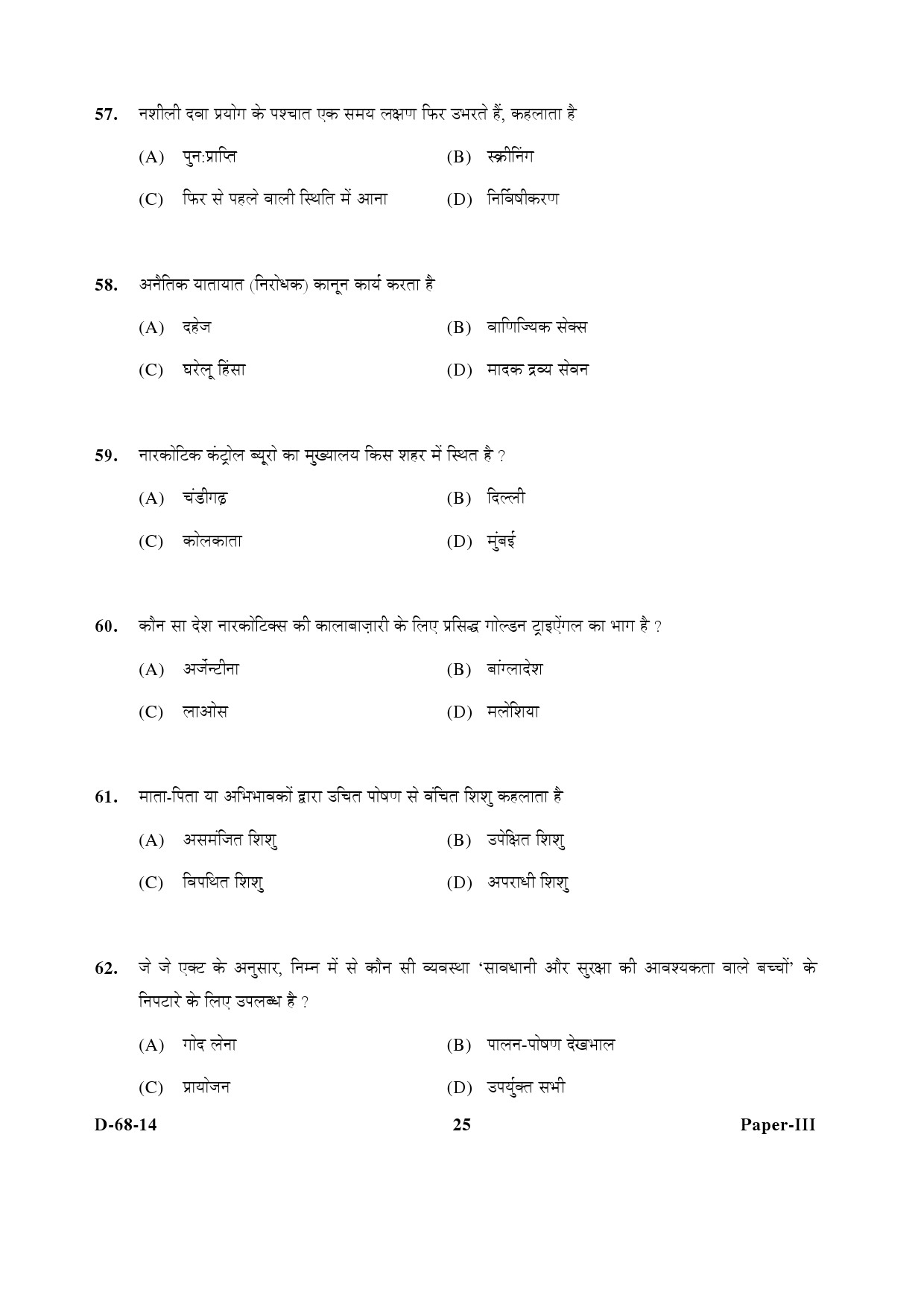 UGC NET Criminology Question Paper III December 2014 25