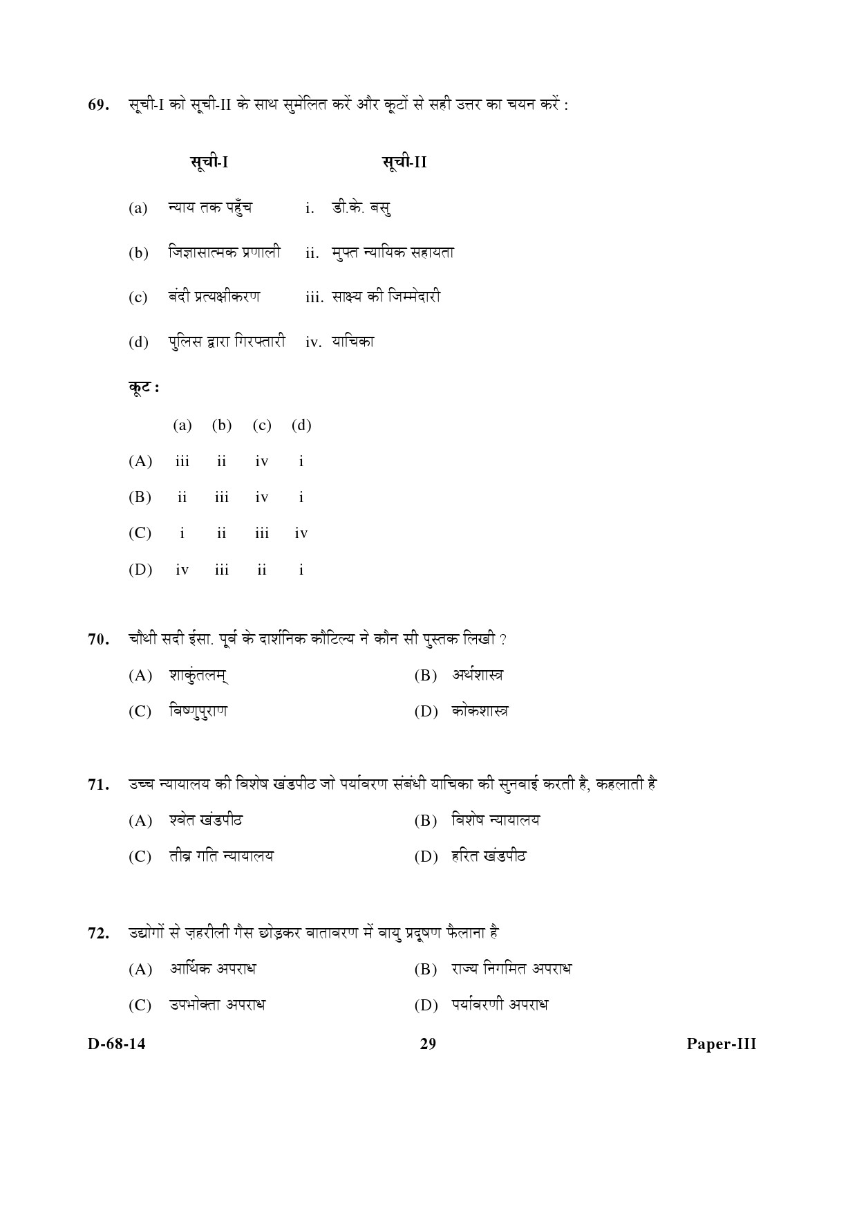 UGC NET Criminology Question Paper III December 2014 29