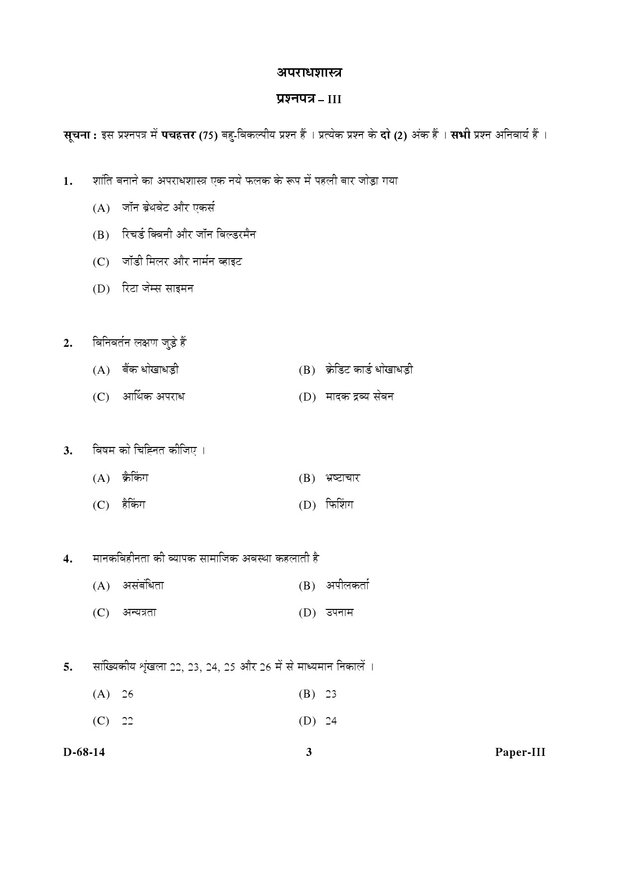 UGC NET Criminology Question Paper III December 2014 3