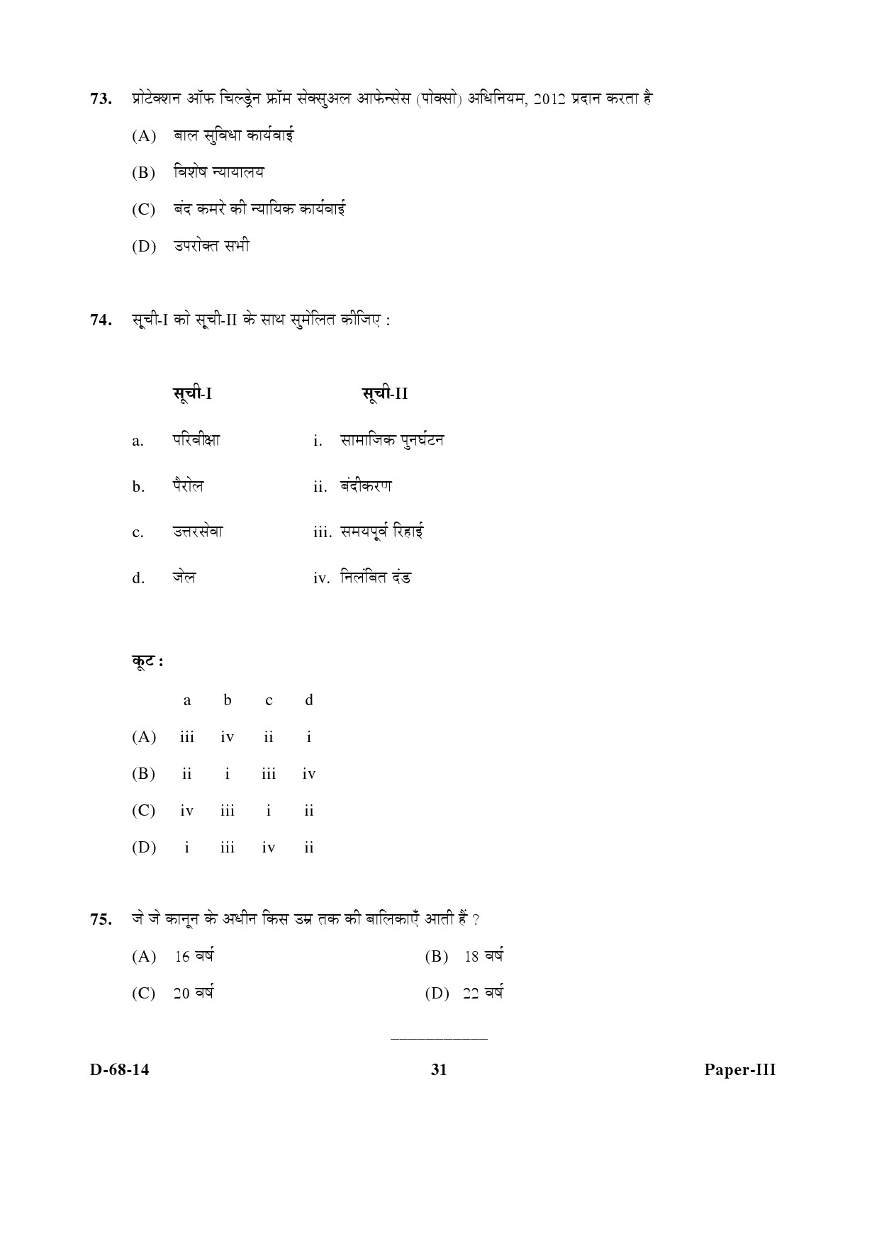 UGC NET Criminology Question Paper III December 2014 31